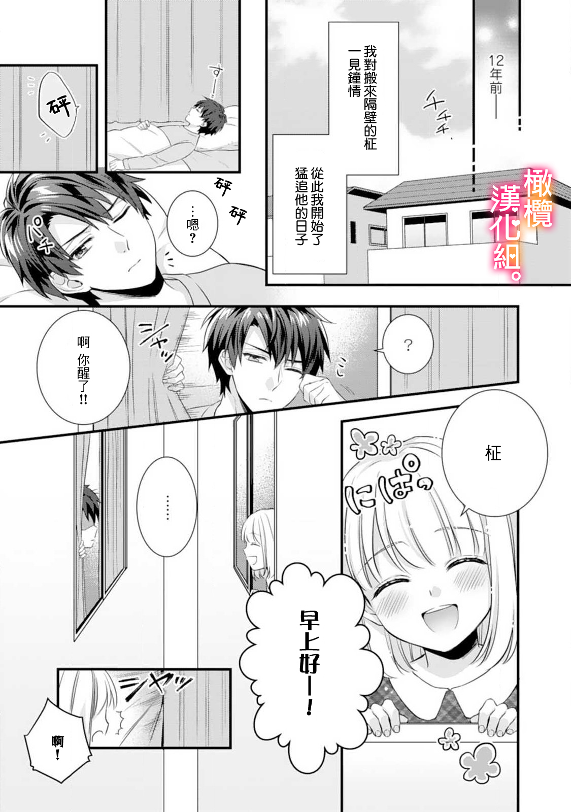 [風街いと、兎山もなか] 結婚までエッチは禁止!? 念願の初夜を迎えた二人のお話。1-2 [中国翻訳]