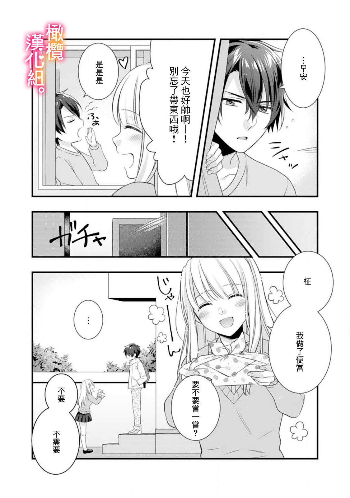 [風街いと、兎山もなか] 結婚までエッチは禁止!? 念願の初夜を迎えた二人のお話。1-2 [中国翻訳]
