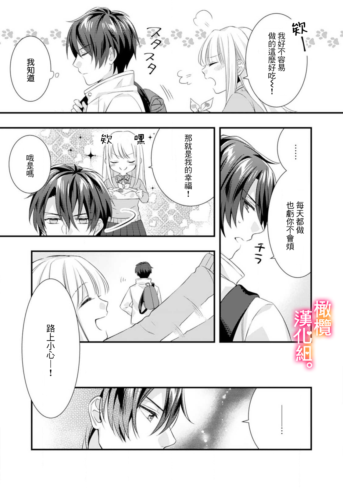[風街いと、兎山もなか] 結婚までエッチは禁止!? 念願の初夜を迎えた二人のお話。1-2 [中国翻訳]