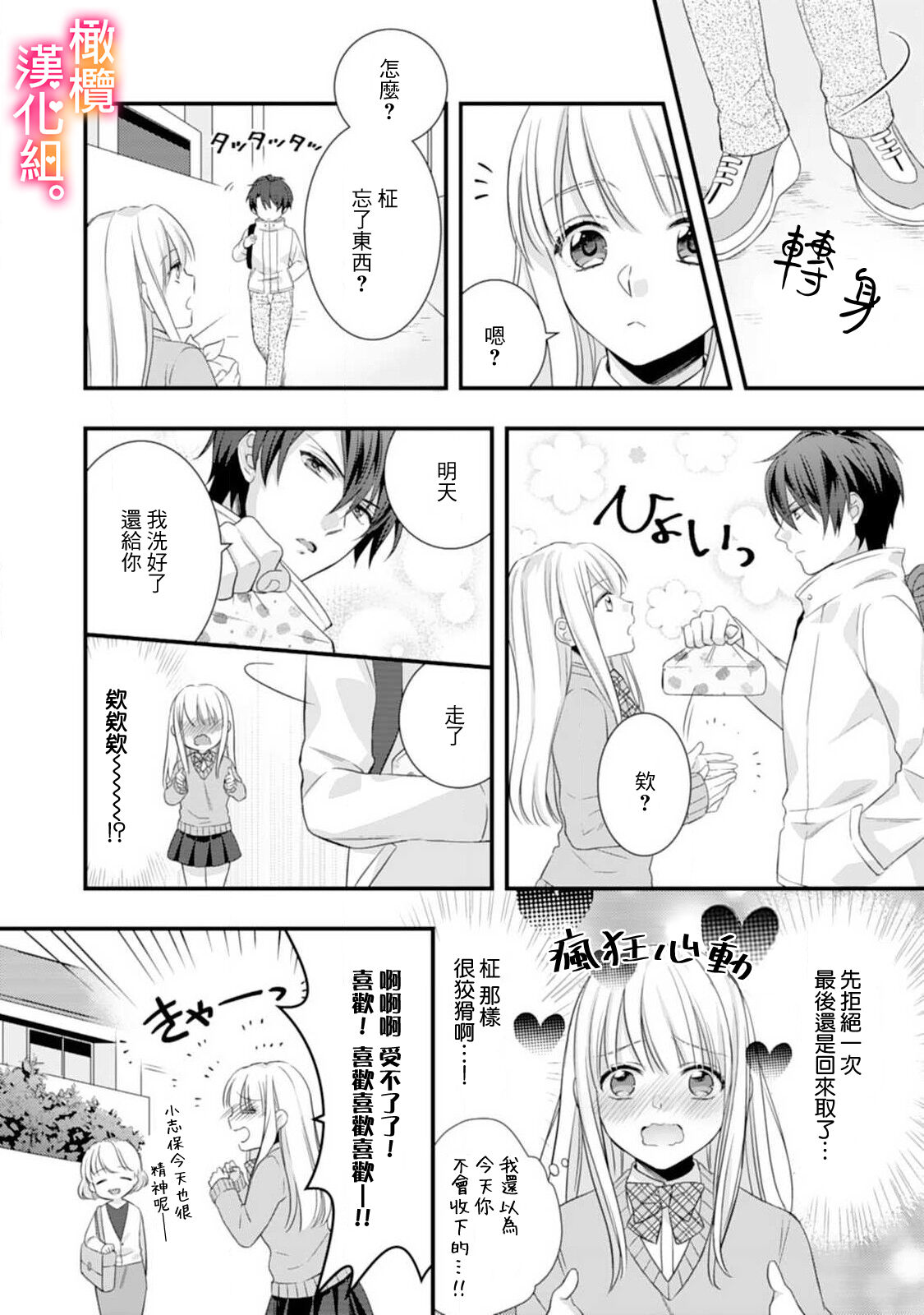 [風街いと、兎山もなか] 結婚までエッチは禁止!? 念願の初夜を迎えた二人のお話。1-2 [中国翻訳]