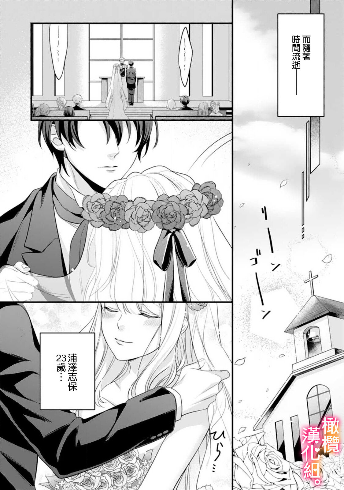 [風街いと、兎山もなか] 結婚までエッチは禁止!? 念願の初夜を迎えた二人のお話。1-2 [中国翻訳]