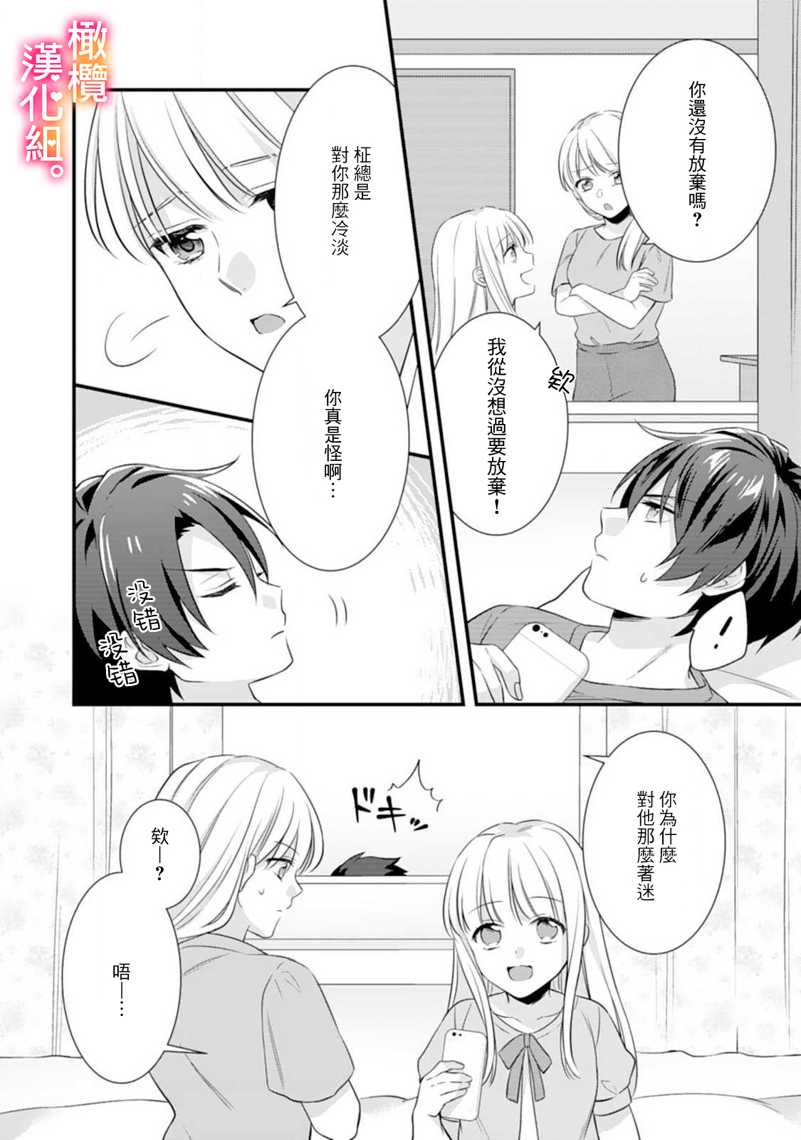 [風街いと、兎山もなか] 結婚までエッチは禁止!? 念願の初夜を迎えた二人のお話。1-2 [中国翻訳]