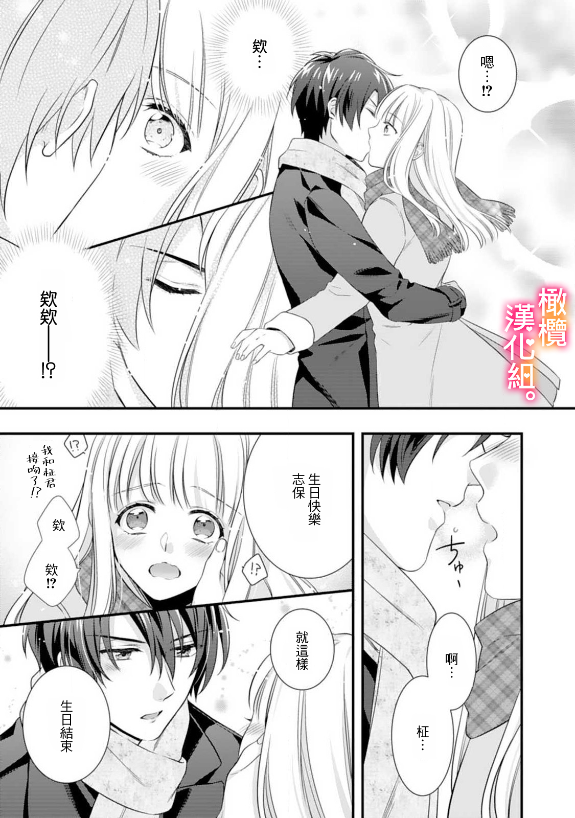 [風街いと、兎山もなか] 結婚までエッチは禁止!? 念願の初夜を迎えた二人のお話。1-2 [中国翻訳]