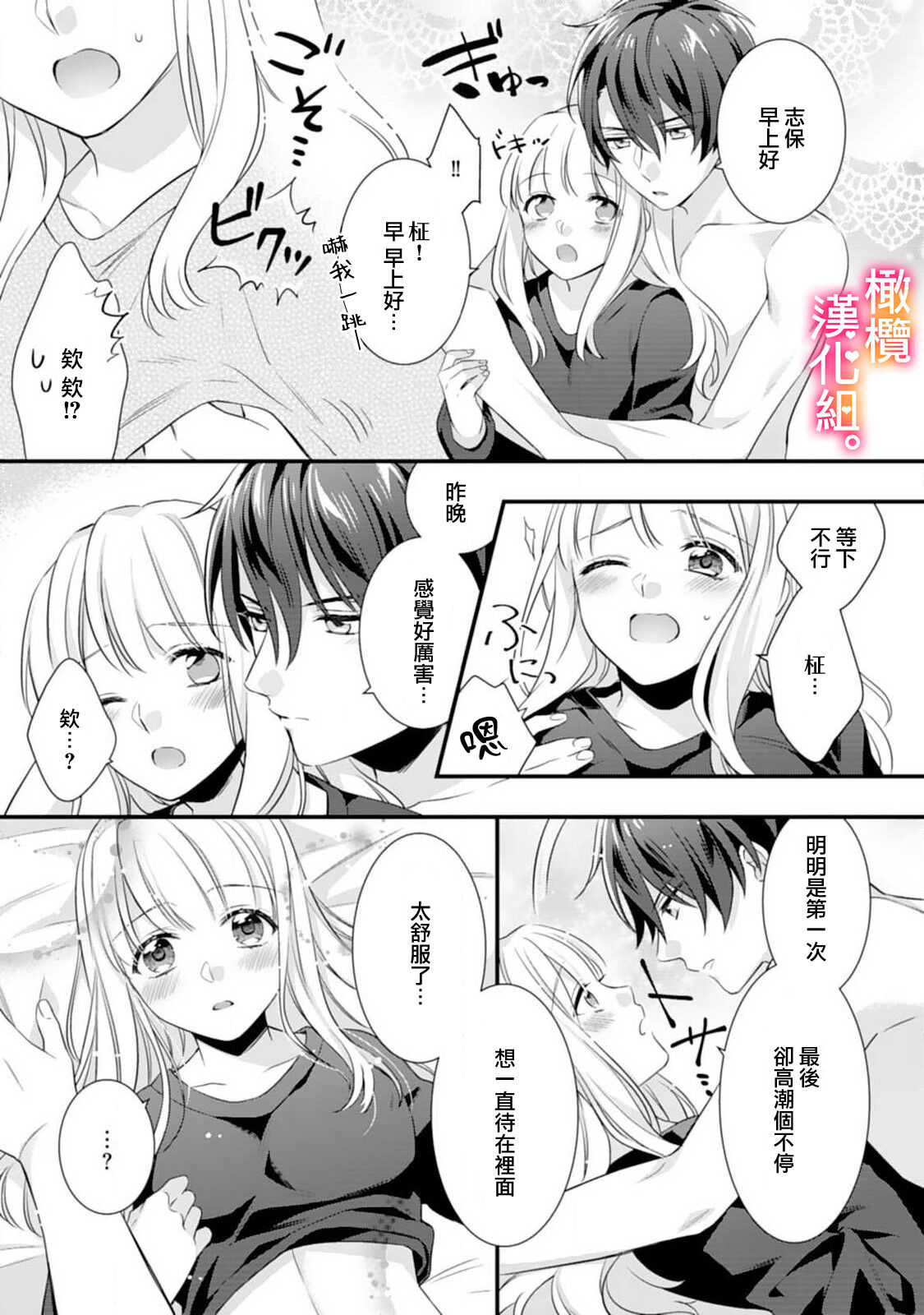 [風街いと、兎山もなか] 結婚までエッチは禁止!? 念願の初夜を迎えた二人のお話。1-2 [中国翻訳]