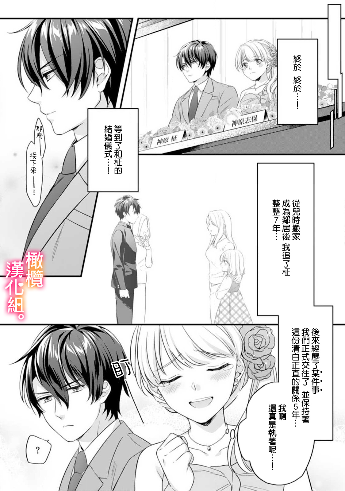 [風街いと、兎山もなか] 結婚までエッチは禁止!? 念願の初夜を迎えた二人のお話。1-2 [中国翻訳]