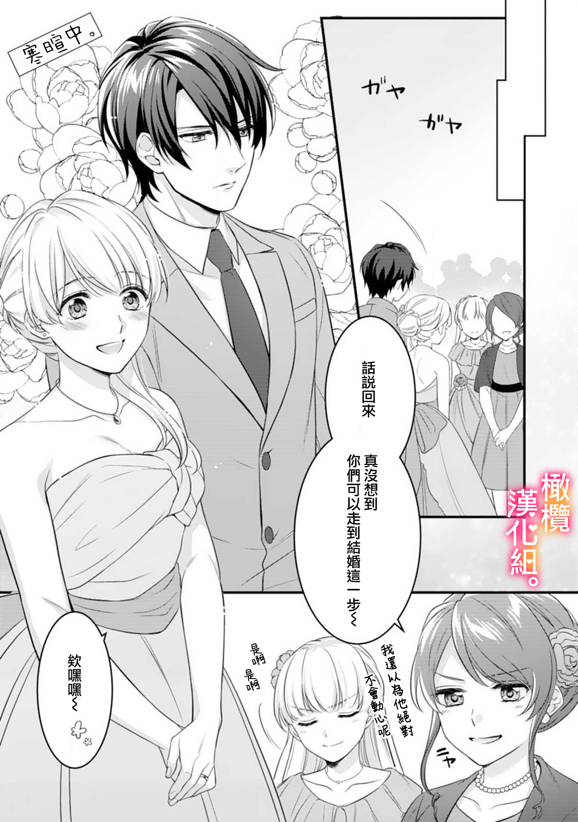 [風街いと、兎山もなか] 結婚までエッチは禁止!? 念願の初夜を迎えた二人のお話。1-2 [中国翻訳]