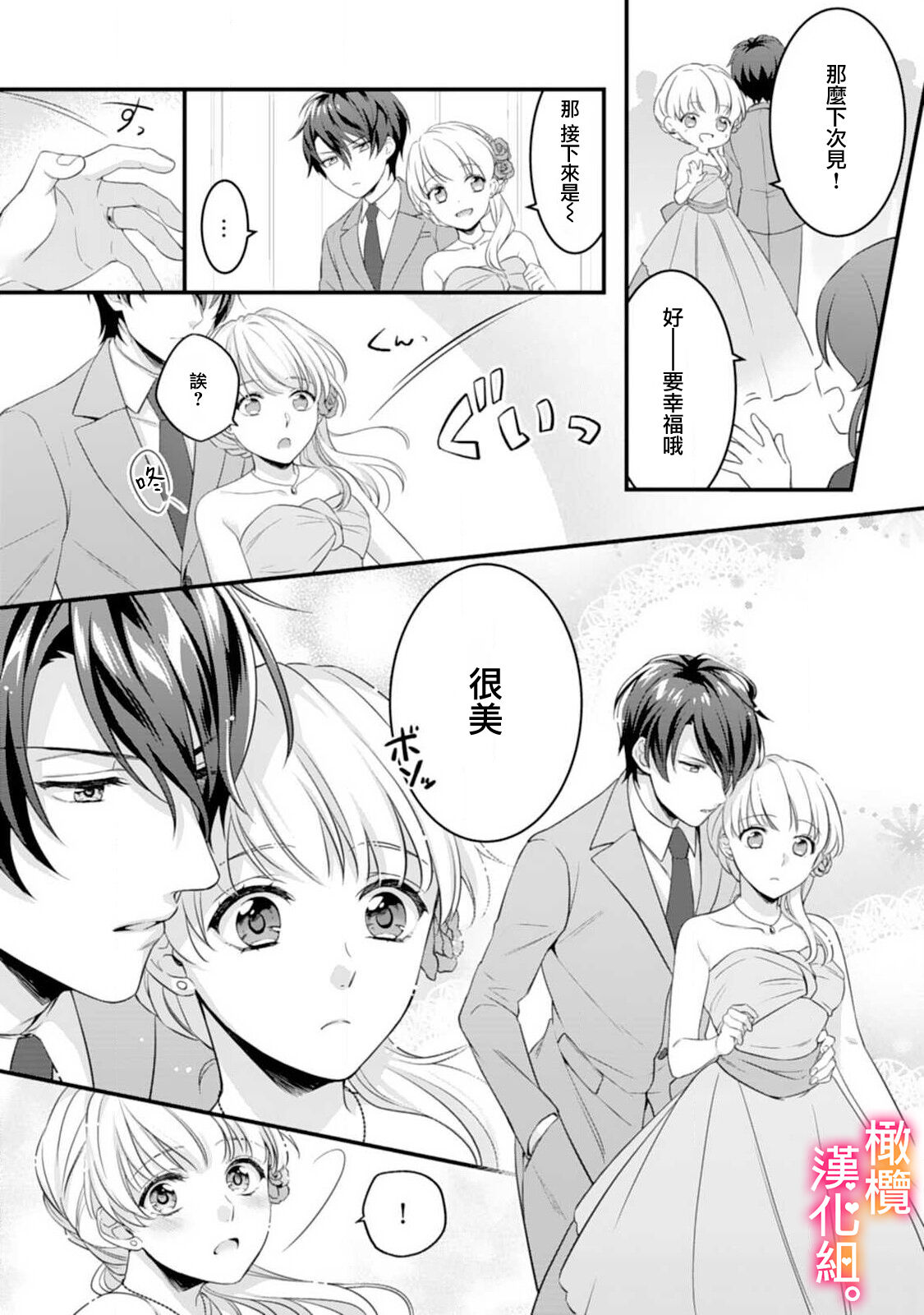 [風街いと、兎山もなか] 結婚までエッチは禁止!? 念願の初夜を迎えた二人のお話。1-2 [中国翻訳]