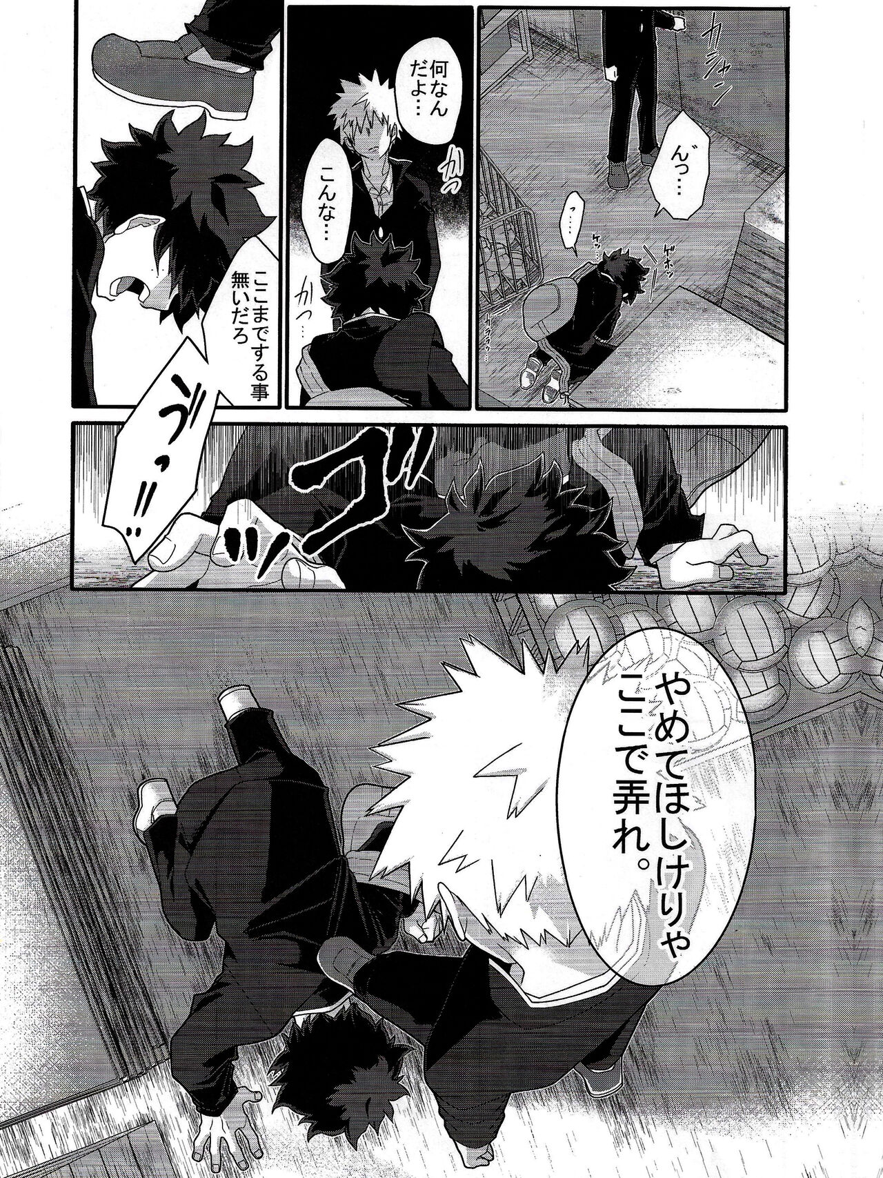 (C98) [焼肉畑 (遊)] これは望んでない (僕のヒーローアカデミア)