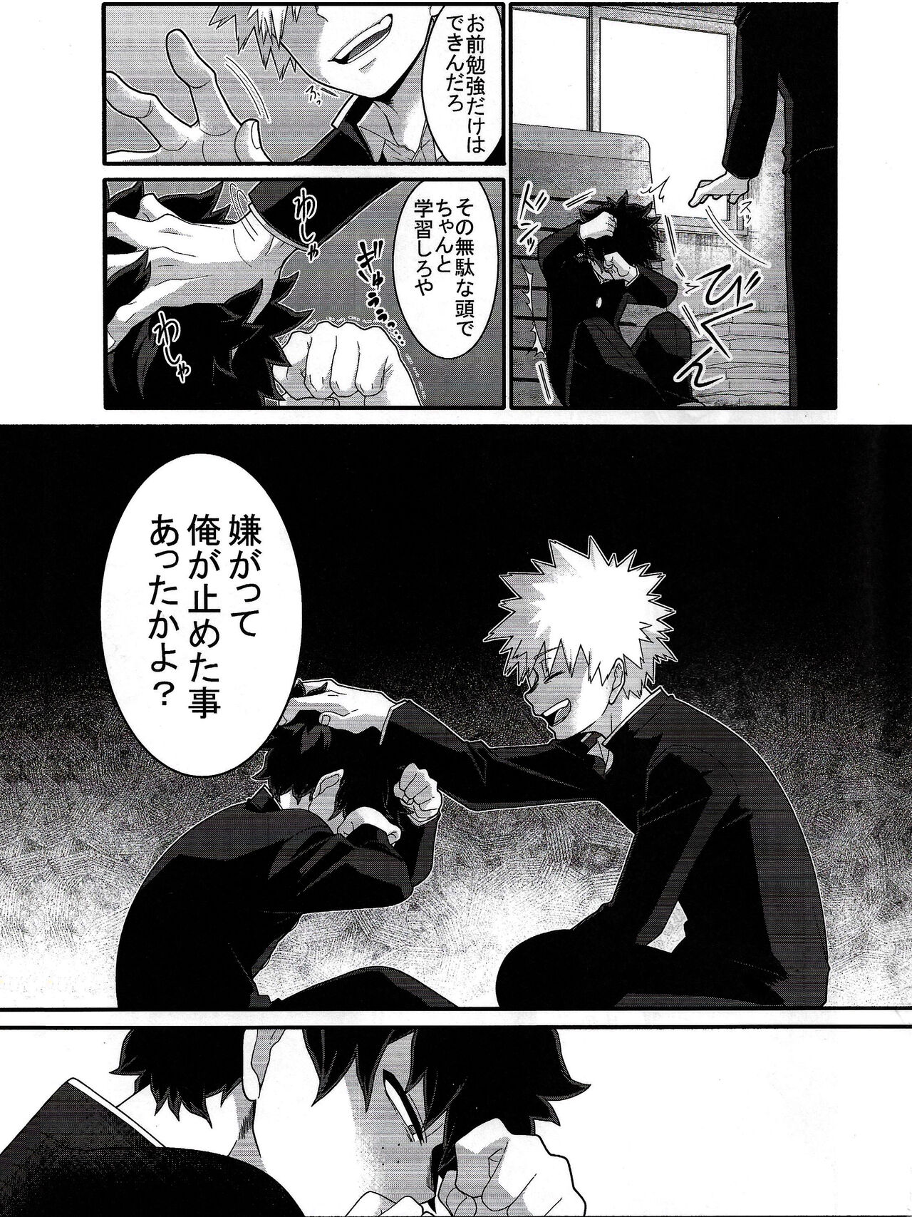 (C98) [焼肉畑 (遊)] これは望んでない (僕のヒーローアカデミア)