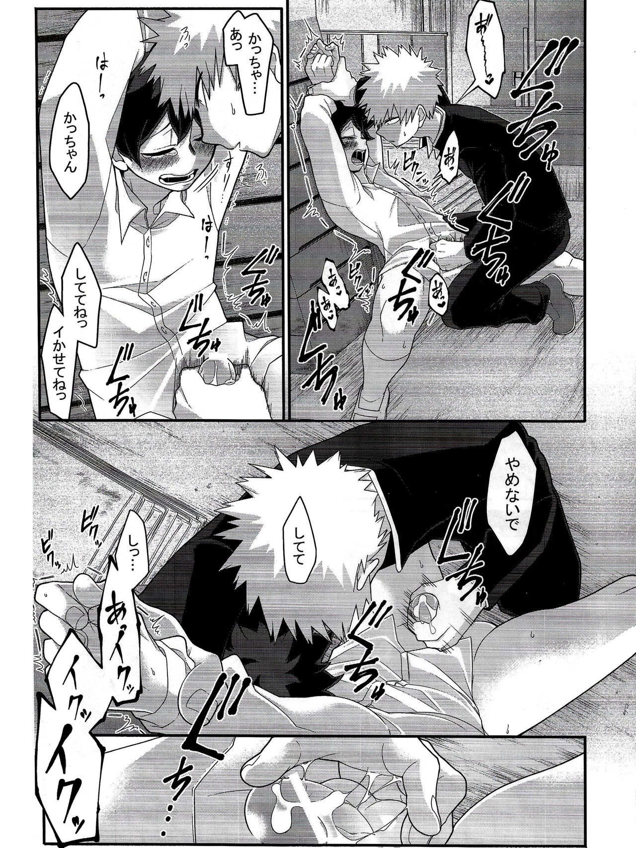 (C98) [焼肉畑 (遊)] これは望んでない (僕のヒーローアカデミア)