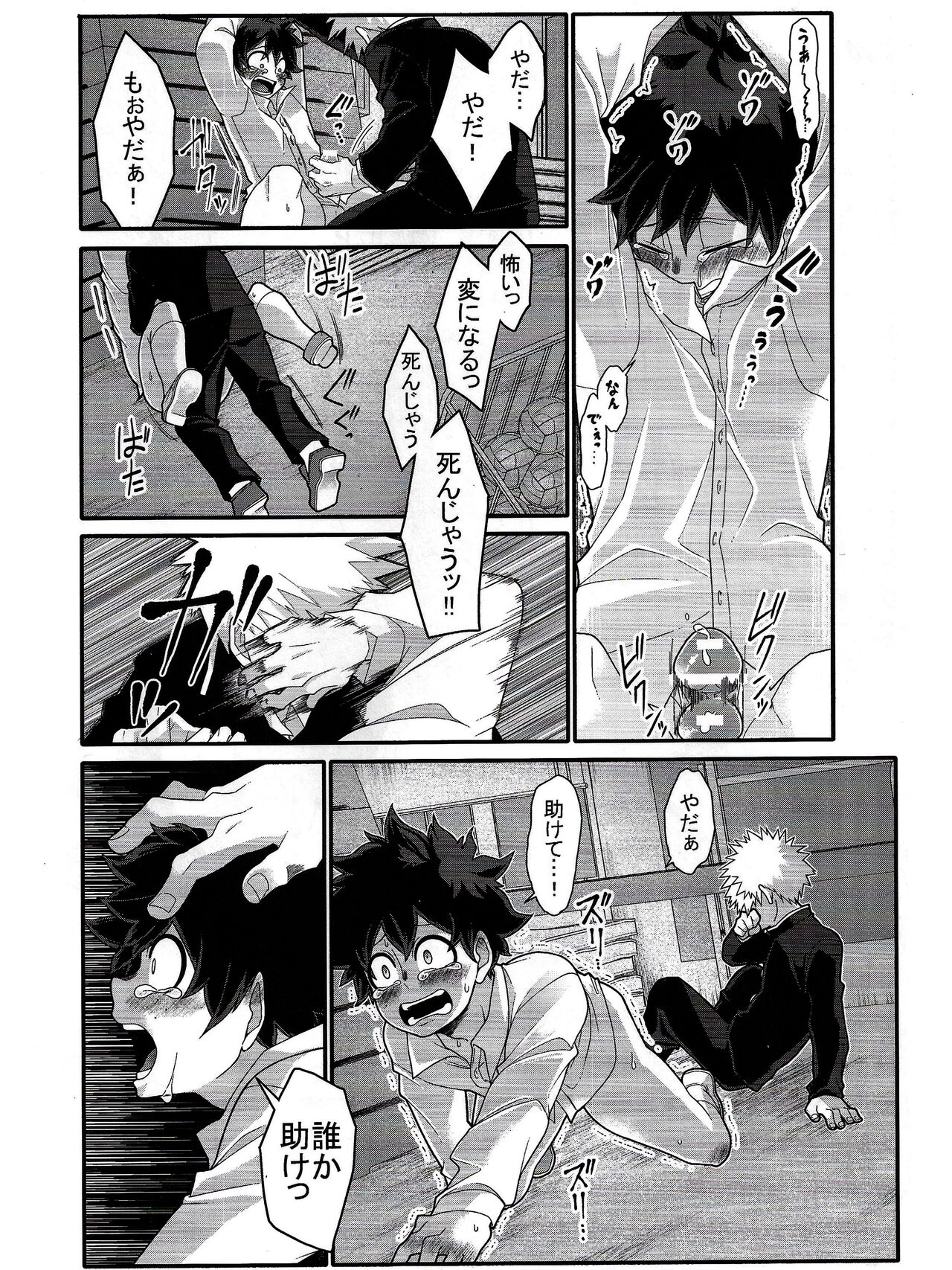 (C98) [焼肉畑 (遊)] これは望んでない (僕のヒーローアカデミア)