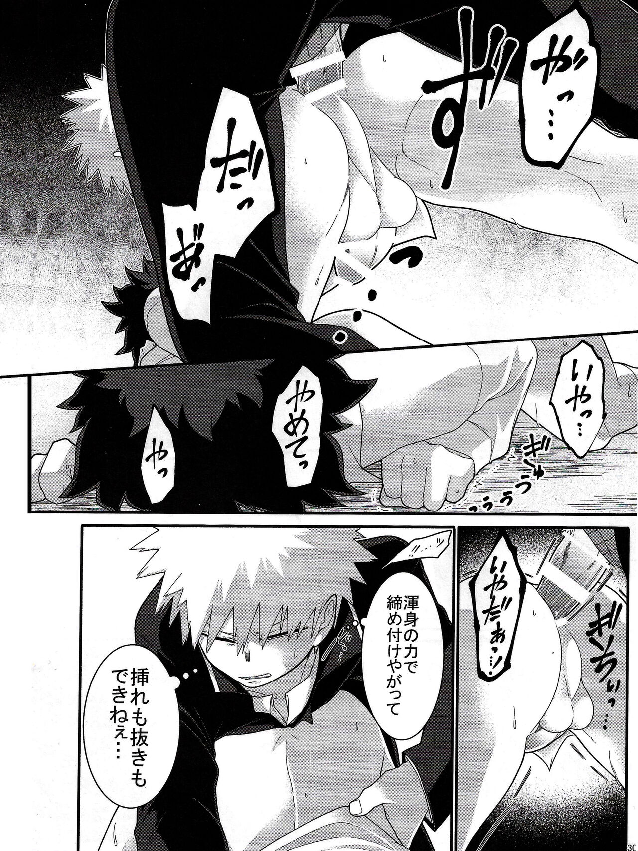 (C98) [焼肉畑 (遊)] これは望んでない (僕のヒーローアカデミア)