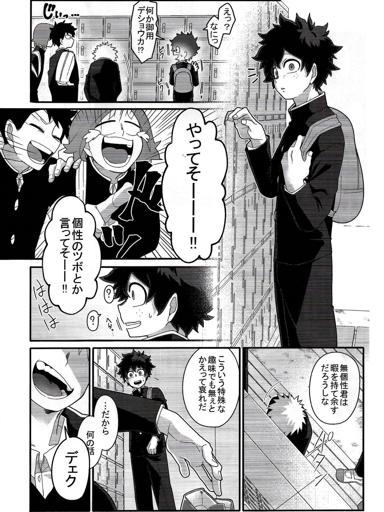 (C98) [焼肉畑 (遊)] これは望んでない (僕のヒーローアカデミア)