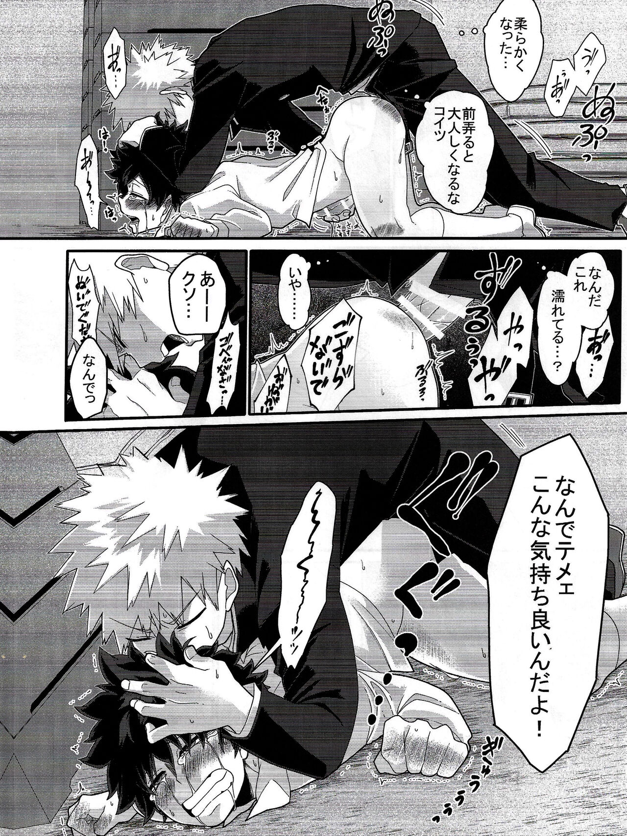 (C98) [焼肉畑 (遊)] これは望んでない (僕のヒーローアカデミア)