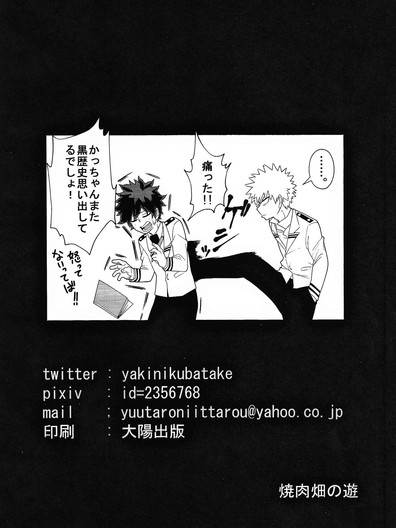 (C98) [焼肉畑 (遊)] これは望んでない (僕のヒーローアカデミア)