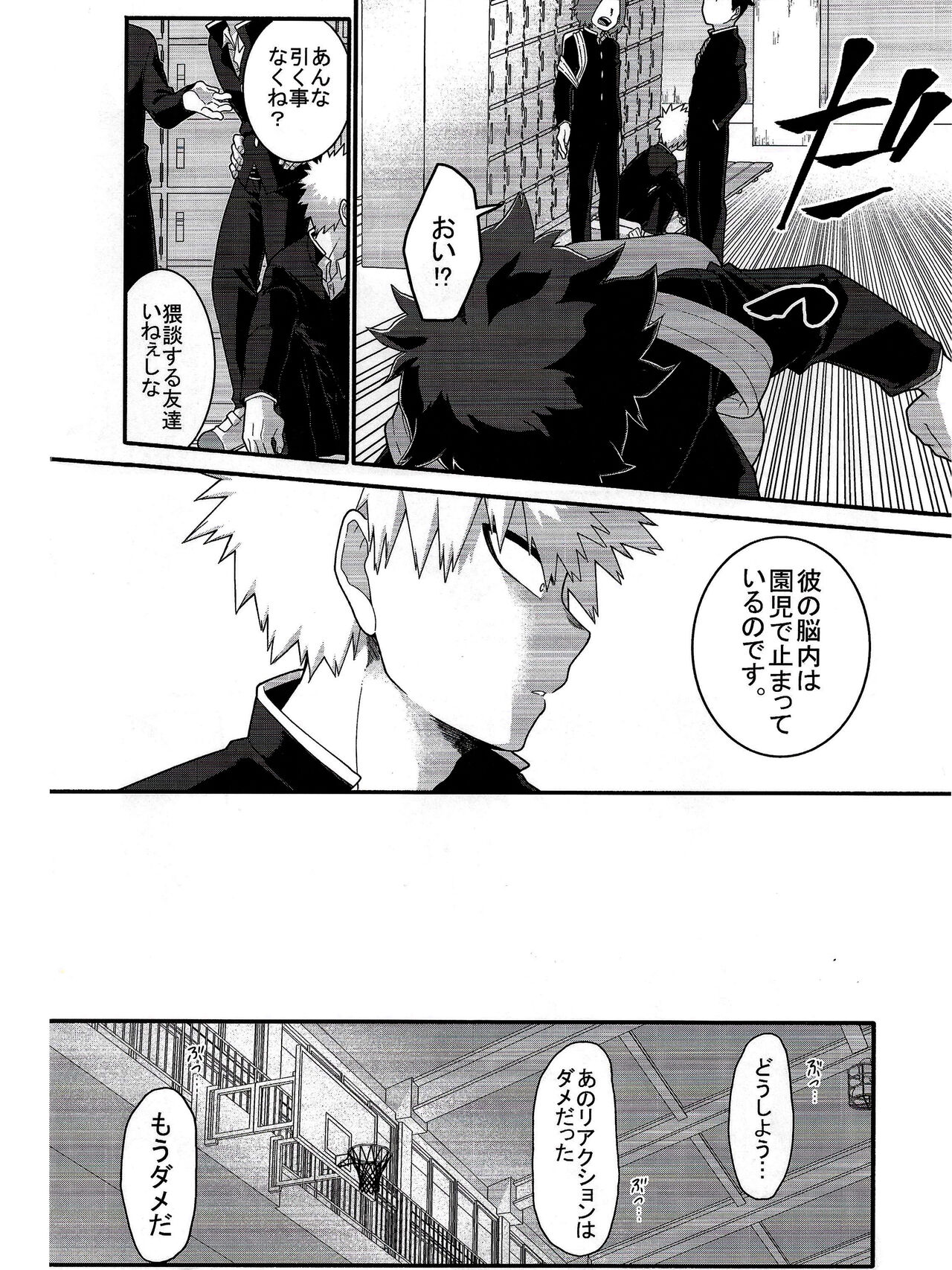 (C98) [焼肉畑 (遊)] これは望んでない (僕のヒーローアカデミア)