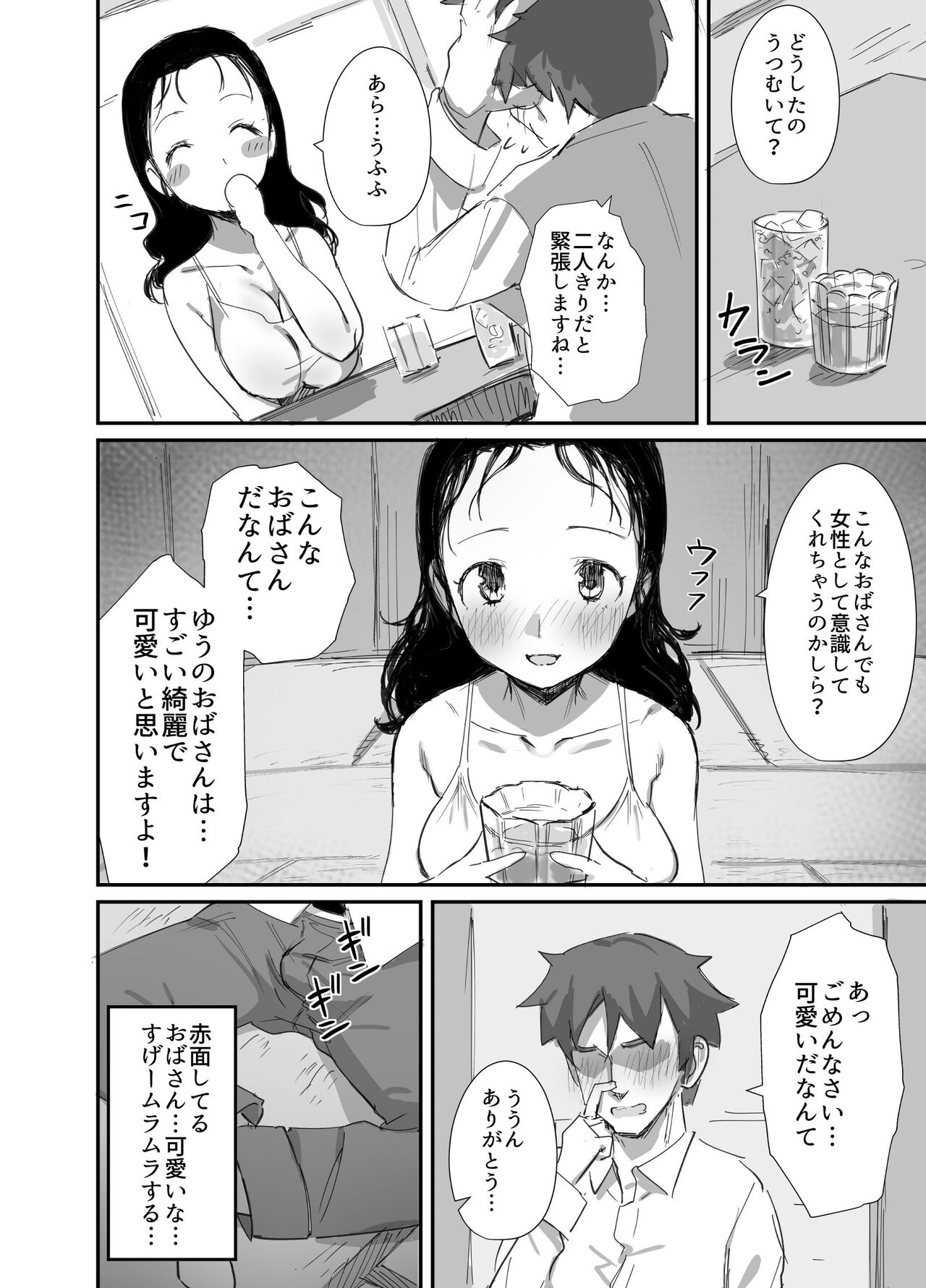 [ダイナミックマム (おのでら、うに18)] 夏とおばさん2 [DL版]