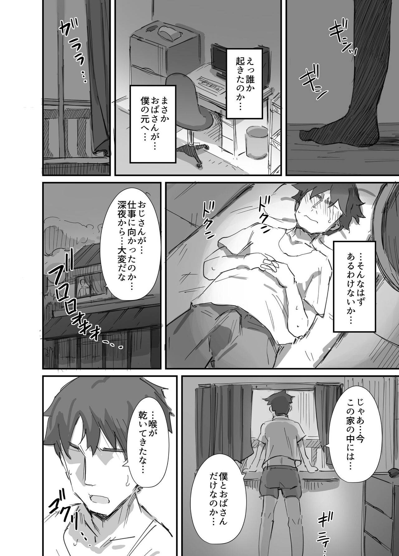 [ダイナミックマム (おのでら、うに18)] 夏とおばさん2 [DL版]