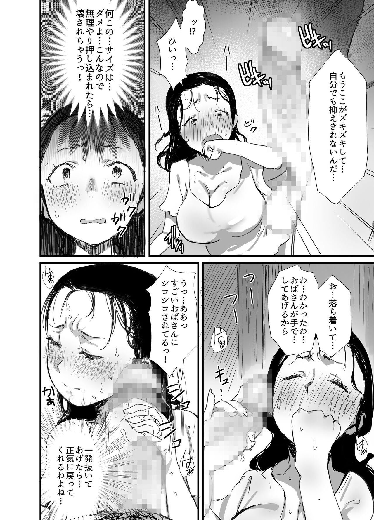 [ダイナミックマム (おのでら、うに18)] 夏とおばさん2 [DL版]