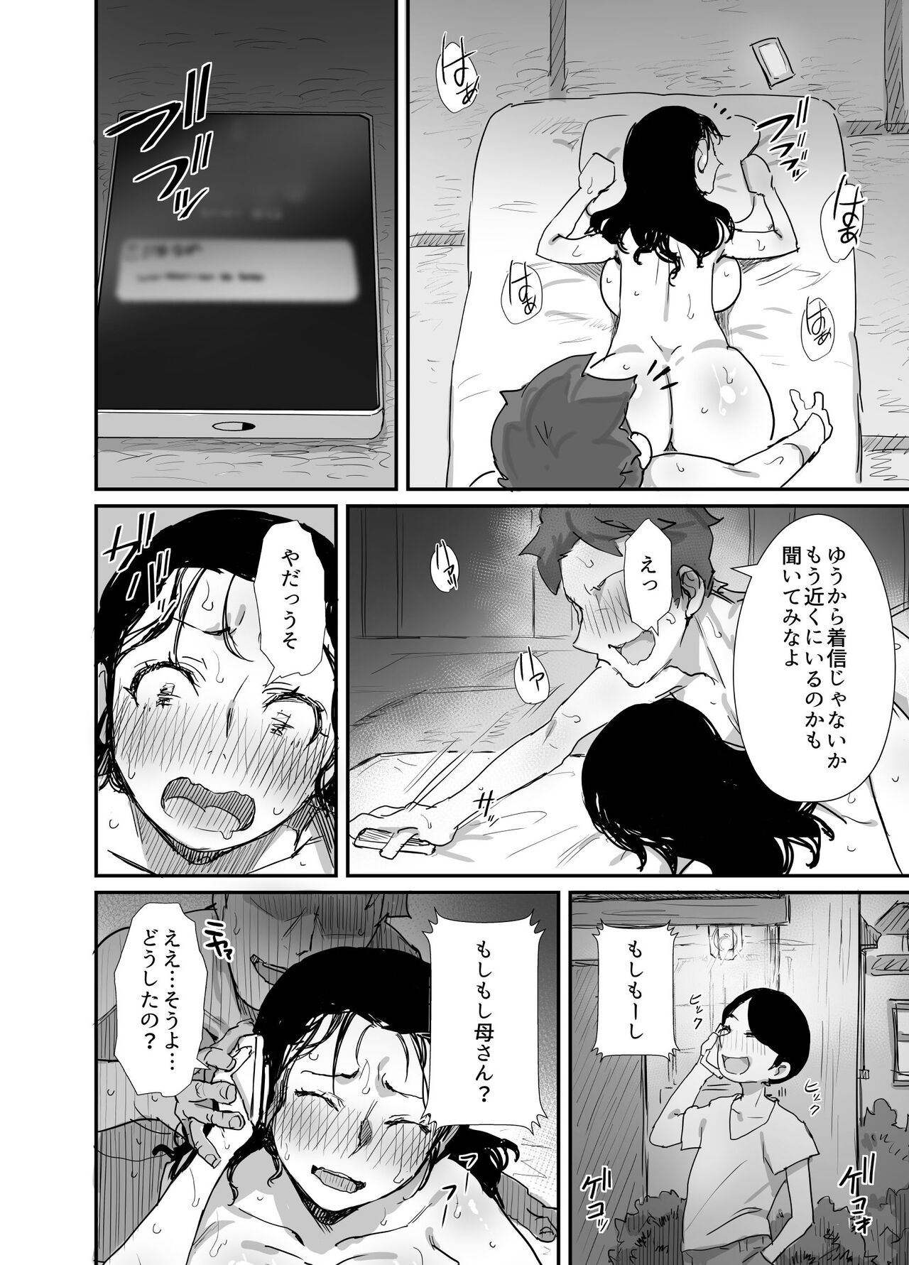 [ダイナミックマム (おのでら、うに18)] 夏とおばさん2 [DL版]