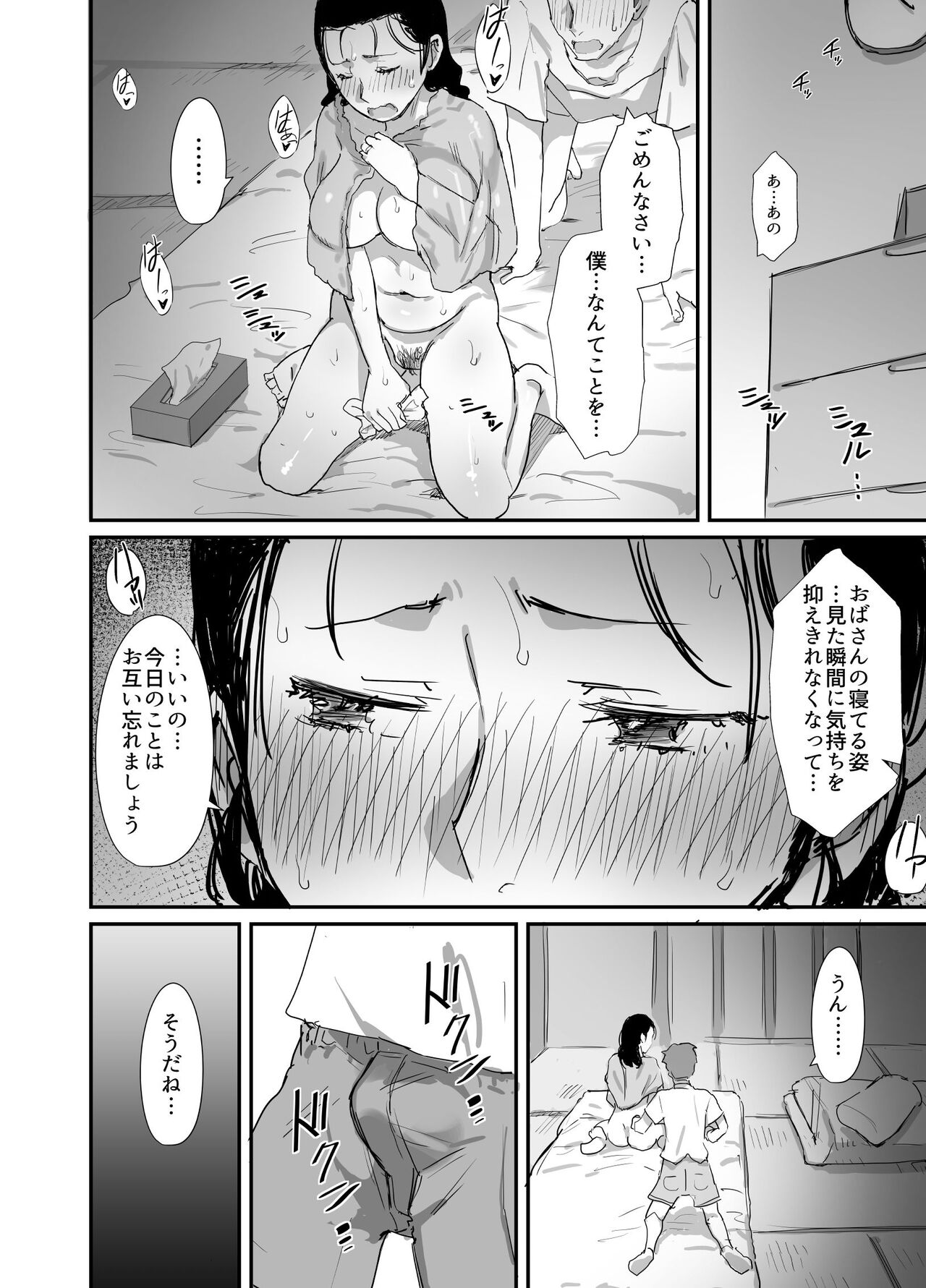 [ダイナミックマム (おのでら、うに18)] 夏とおばさん2 [DL版]