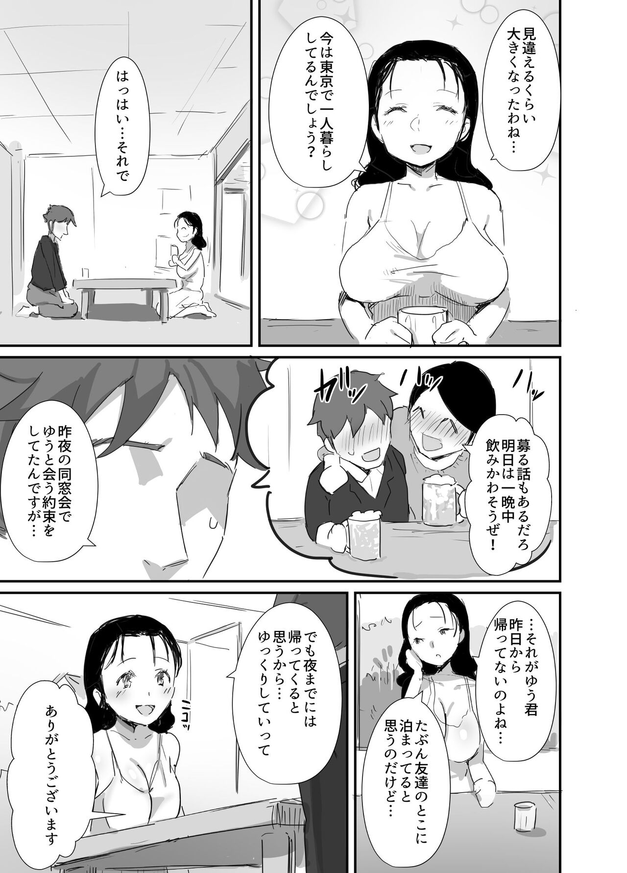 [ダイナミックマム (おのでら、うに18)] 夏とおばさん2 [DL版]