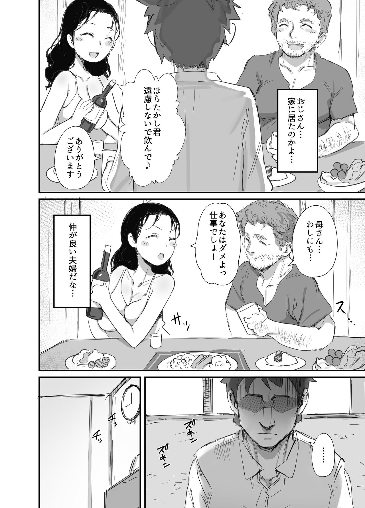 [ダイナミックマム (おのでら、うに18)] 夏とおばさん2 [DL版]
