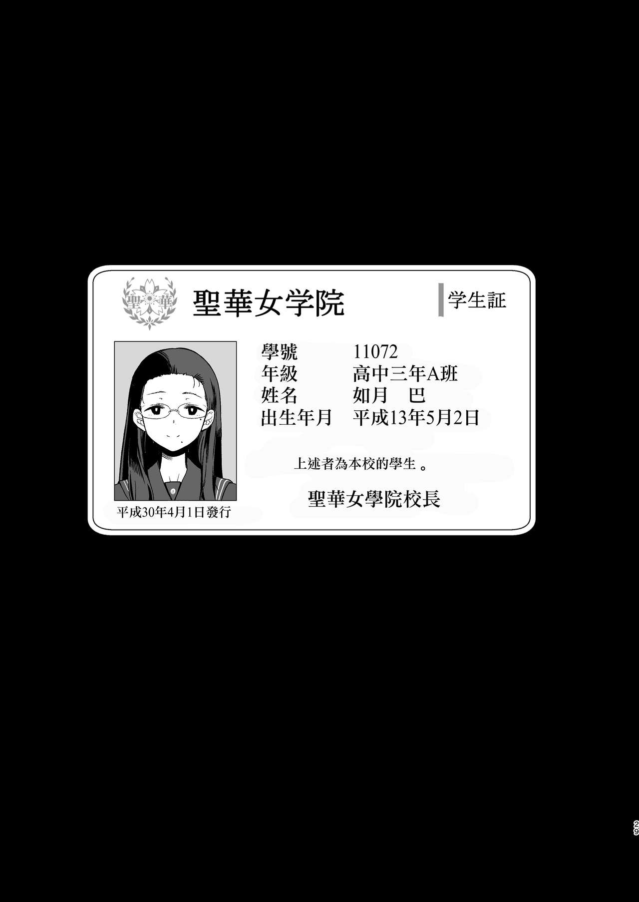 聖華女学院高等部公認竿おじさん [中国翻訳] [DL版]