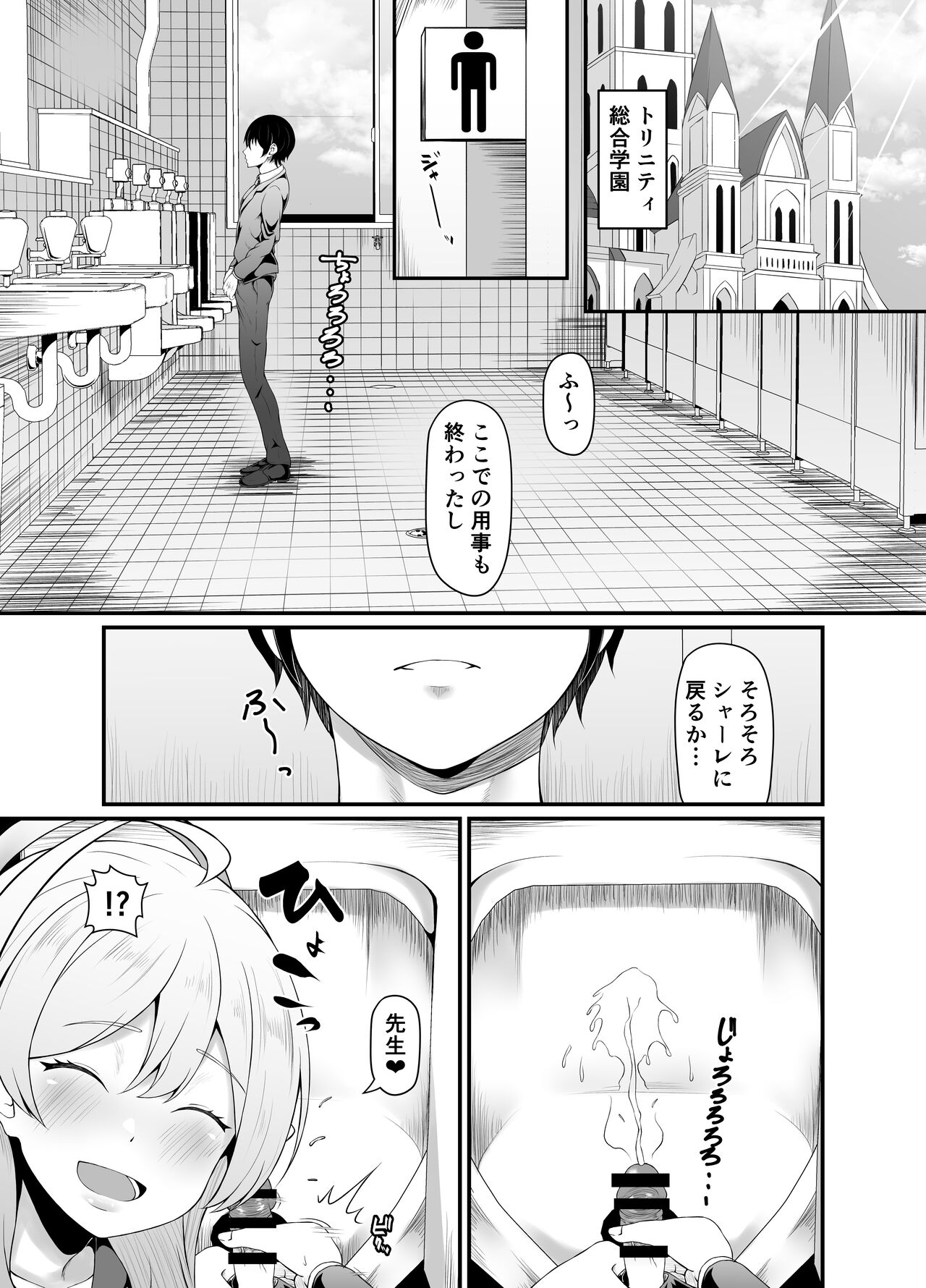 [部屋の隅のラクガキ (角Sign)] トイレのハナコさん (ブルーアーカイブ) [DL版]