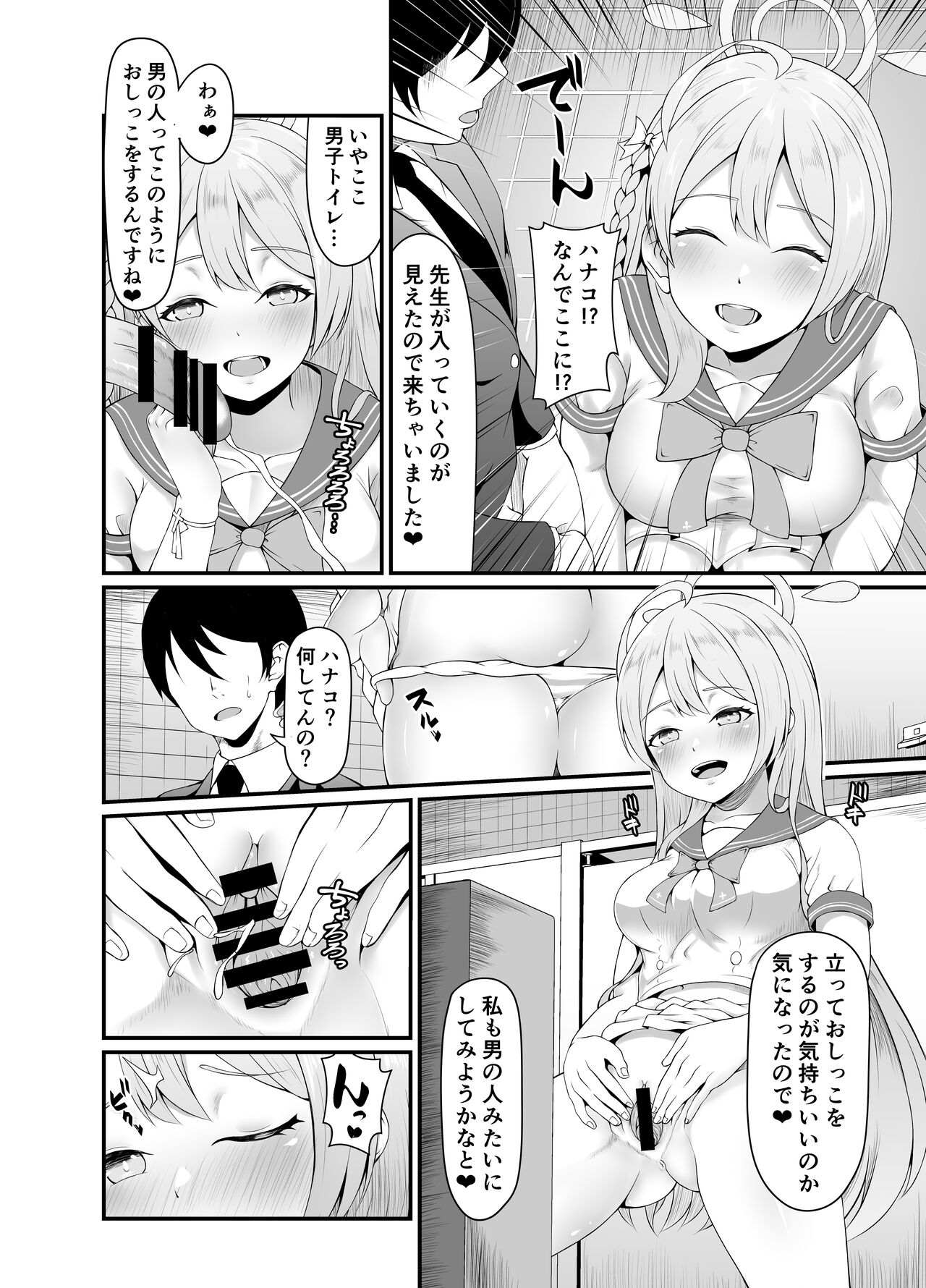 [部屋の隅のラクガキ (角Sign)] トイレのハナコさん (ブルーアーカイブ) [DL版]