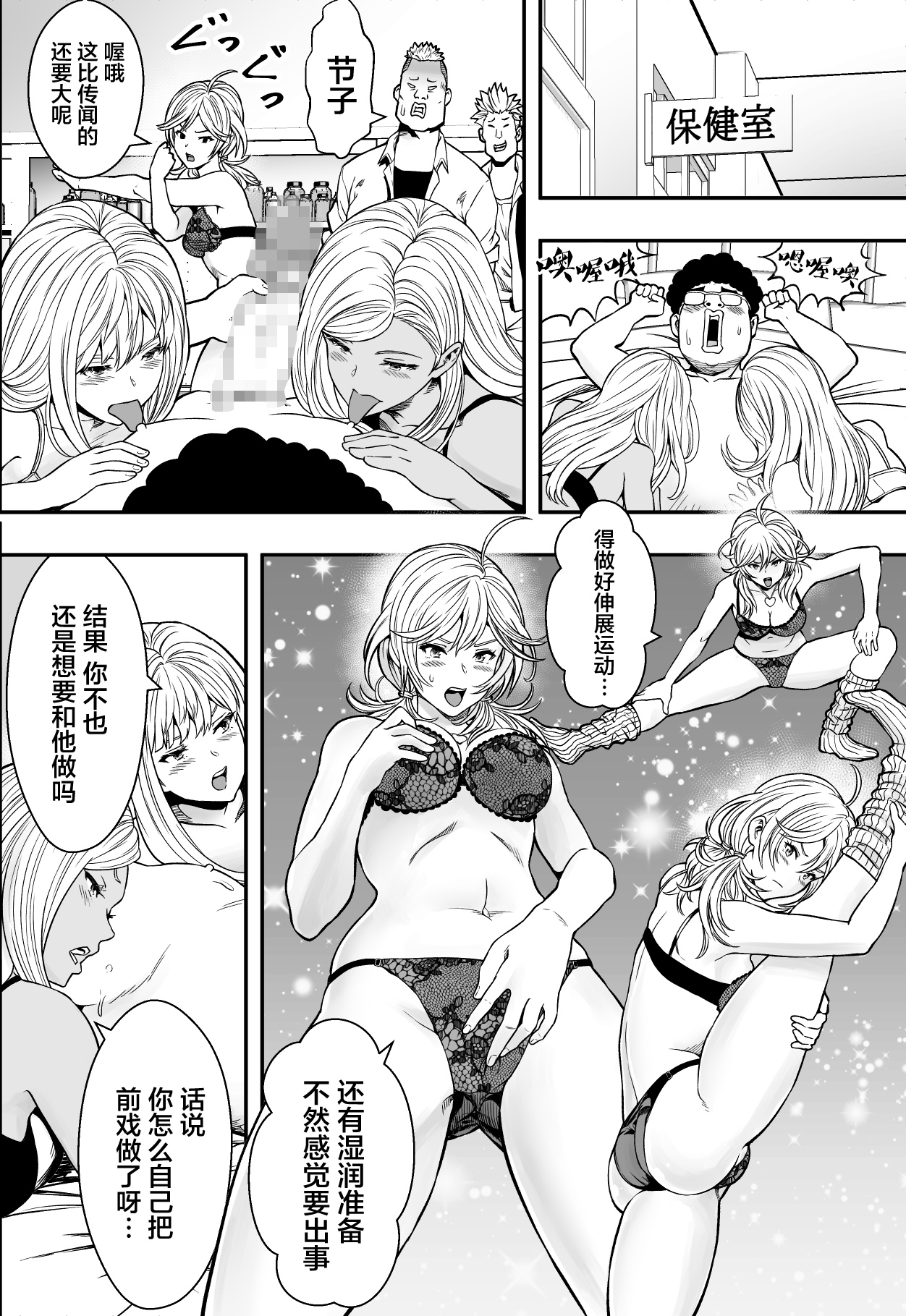 [フリーダムプロフェット] DQN校は俺の巨根に夢中 [中国翻訳]