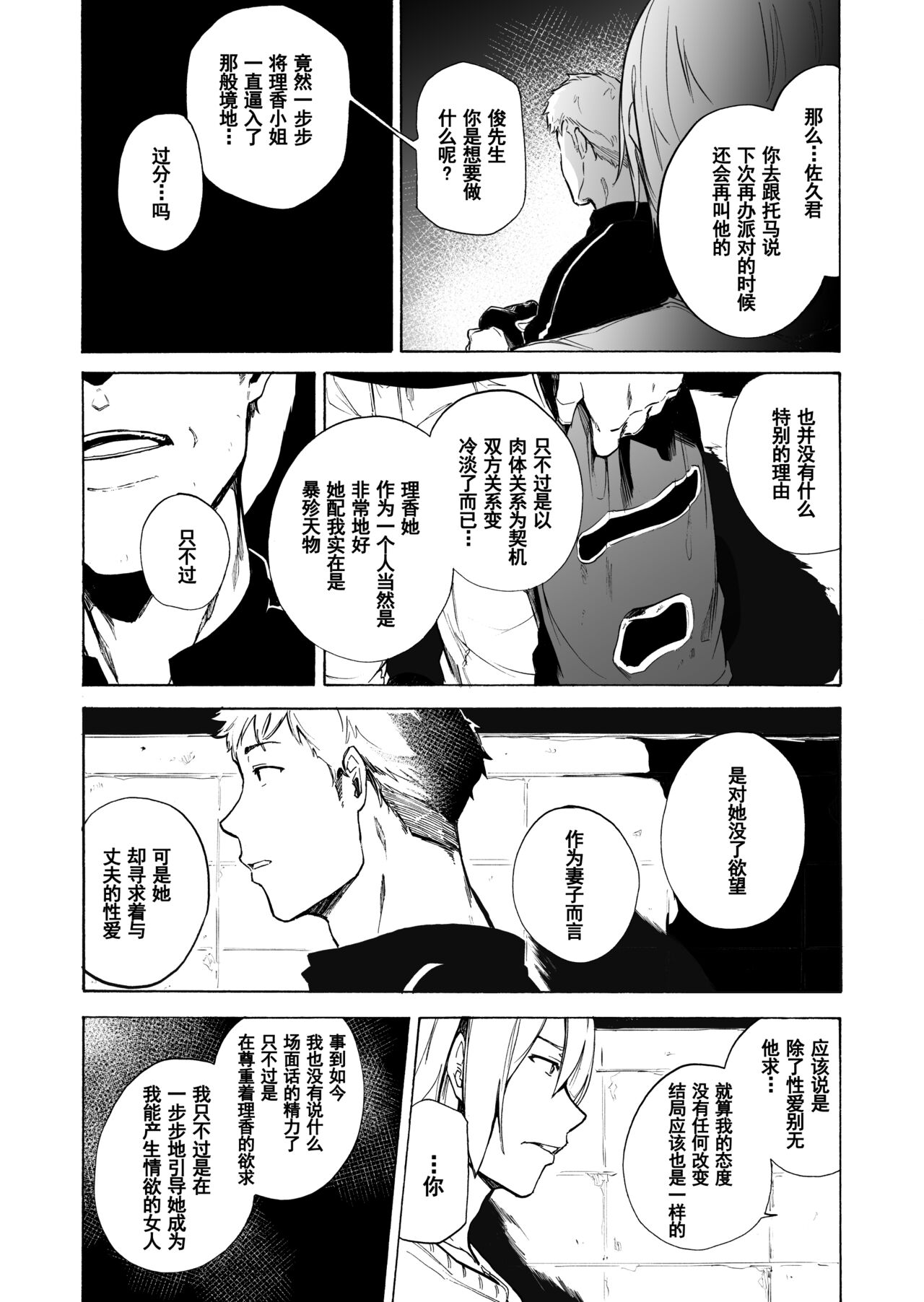 [HIDARIkiki (傷希レイ)] 夫公認セックスアドバイザーにハマった結果・後編 B.part+カットページ