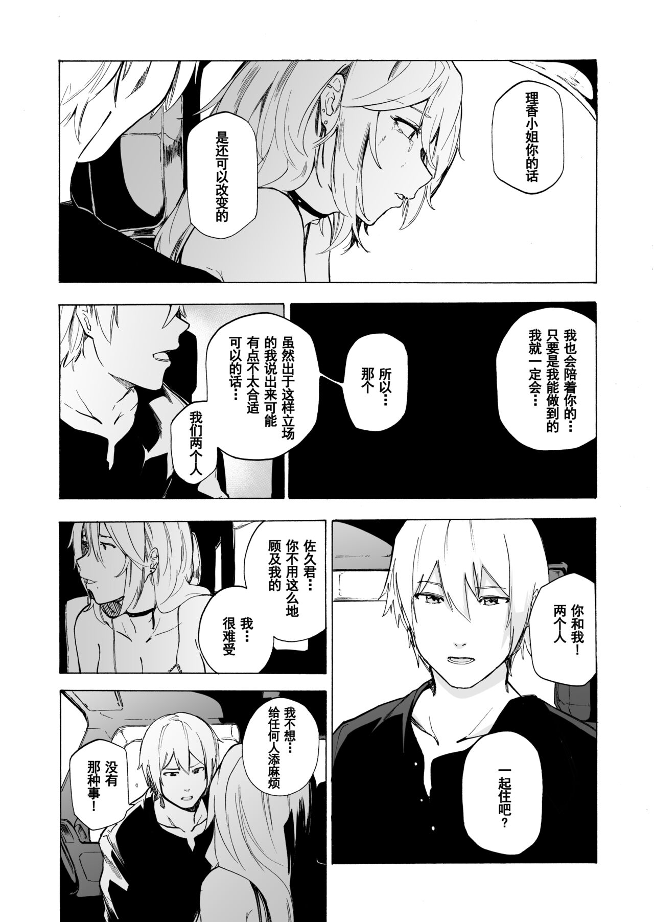 [HIDARIkiki (傷希レイ)] 夫公認セックスアドバイザーにハマった結果・後編 B.part+カットページ