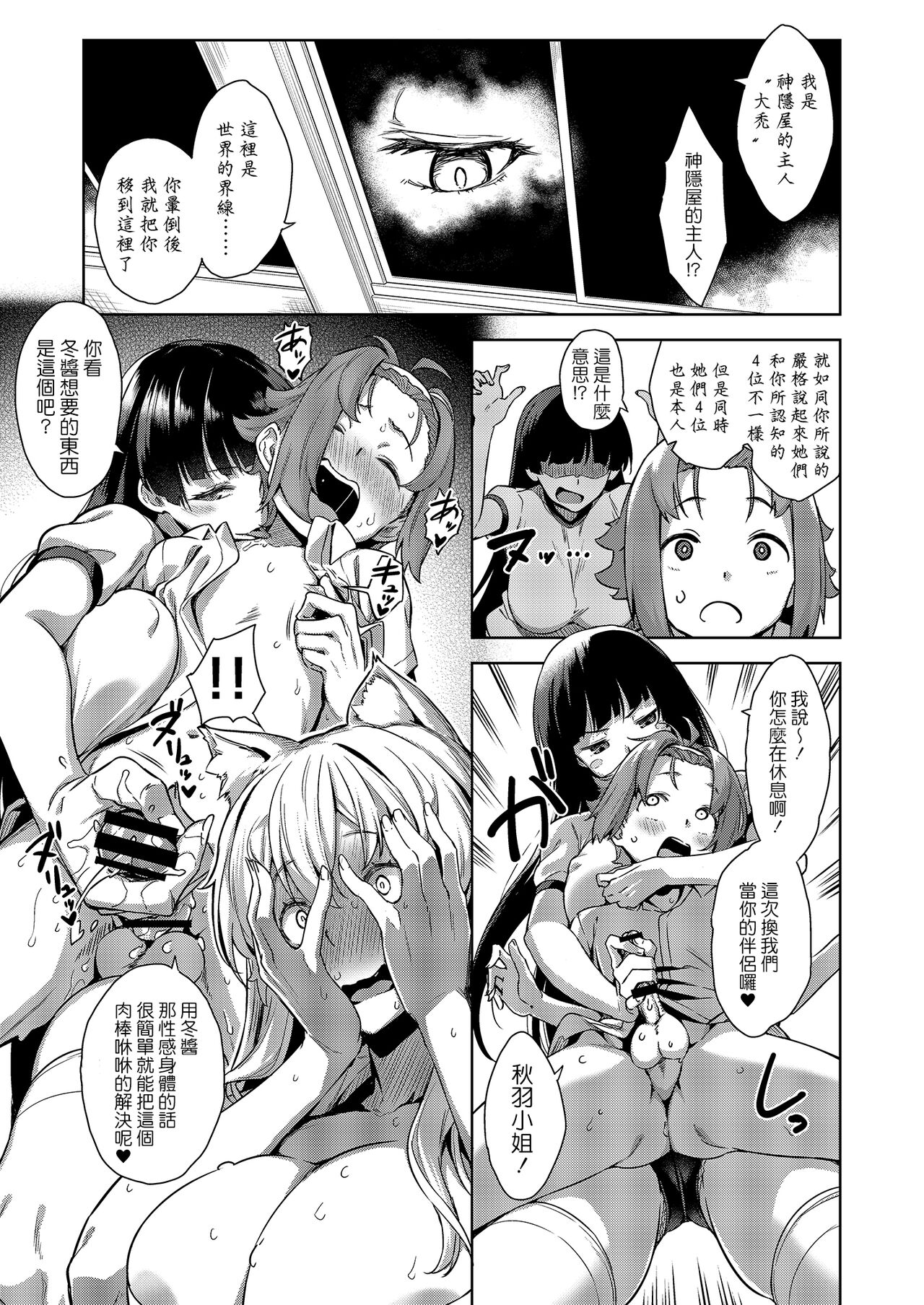 [Σ-Arts (神毛物由宇)] マヨヒガのお姉さん その8 [中文]