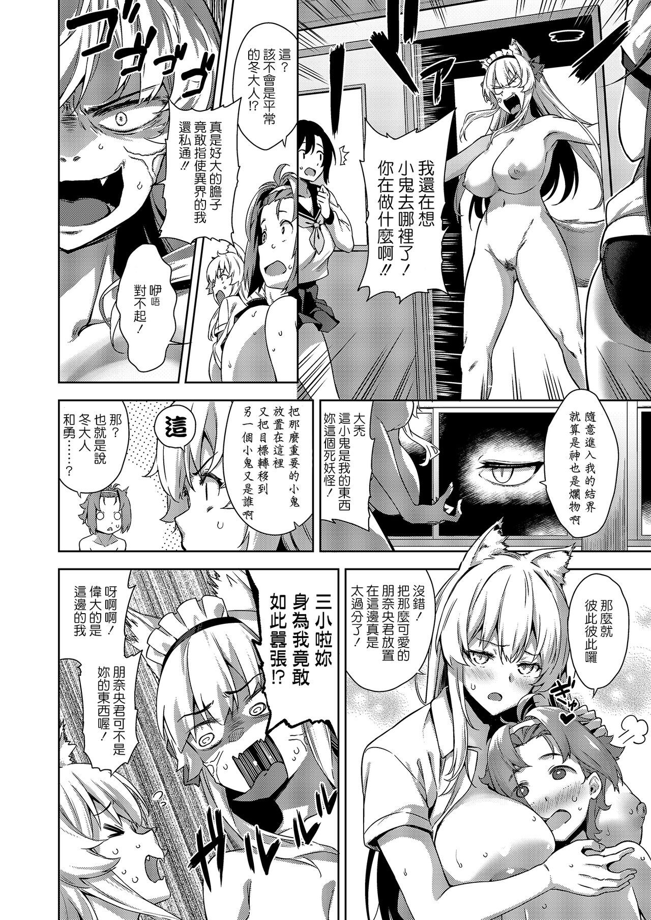 [Σ-Arts (神毛物由宇)] マヨヒガのお姉さん その8 [中文]
