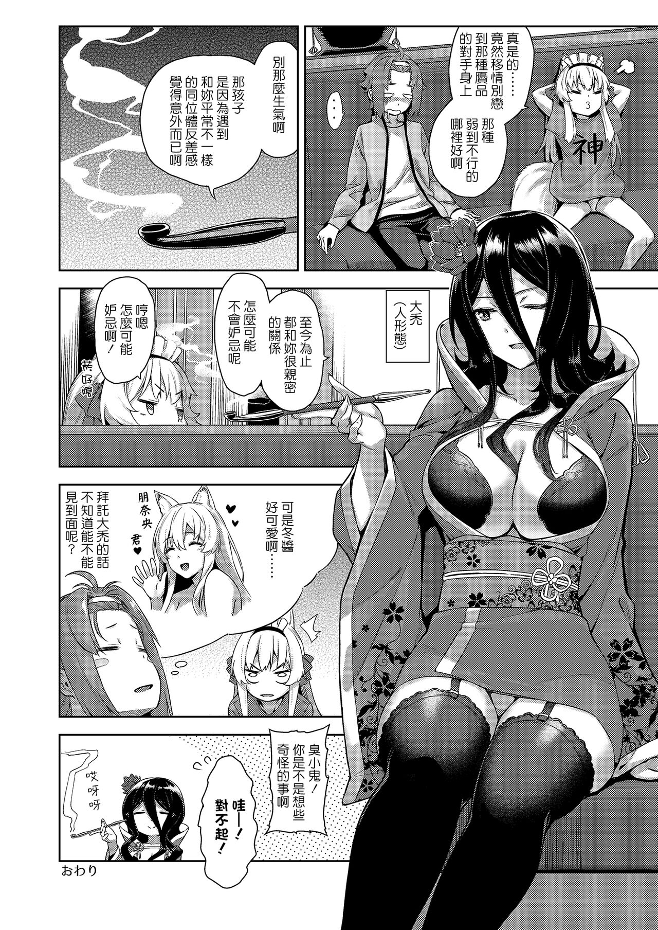 [Σ-Arts (神毛物由宇)] マヨヒガのお姉さん その8 [中文]