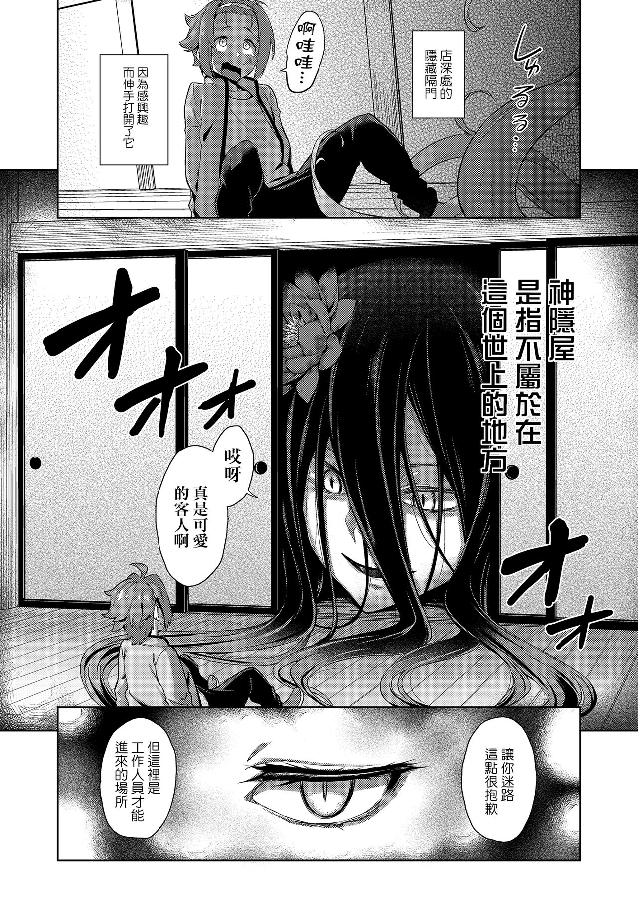 [Σ-Arts (神毛物由宇)] マヨヒガのお姉さん その8 [中文]