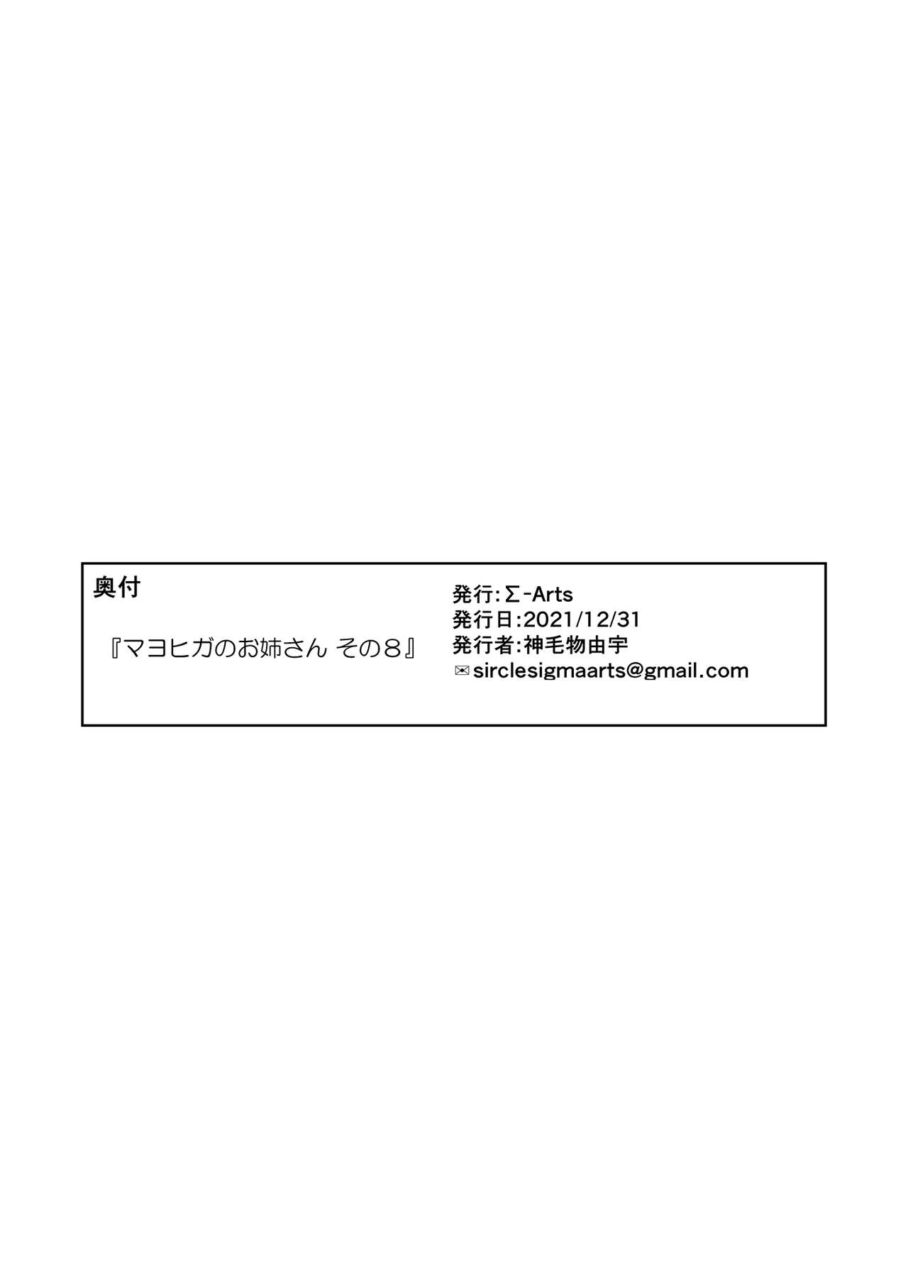 [Σ-Arts (神毛物由宇)] マヨヒガのお姉さん その8 [中文]