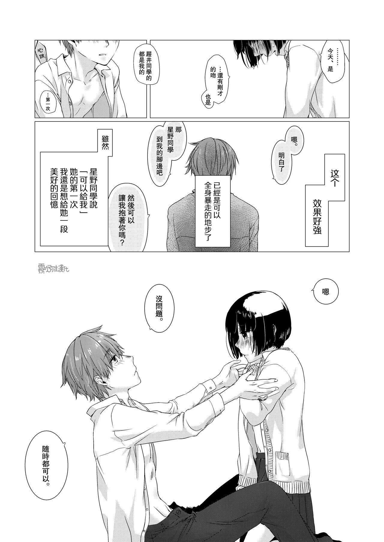 黒髪女子とにかく愛でたい 01