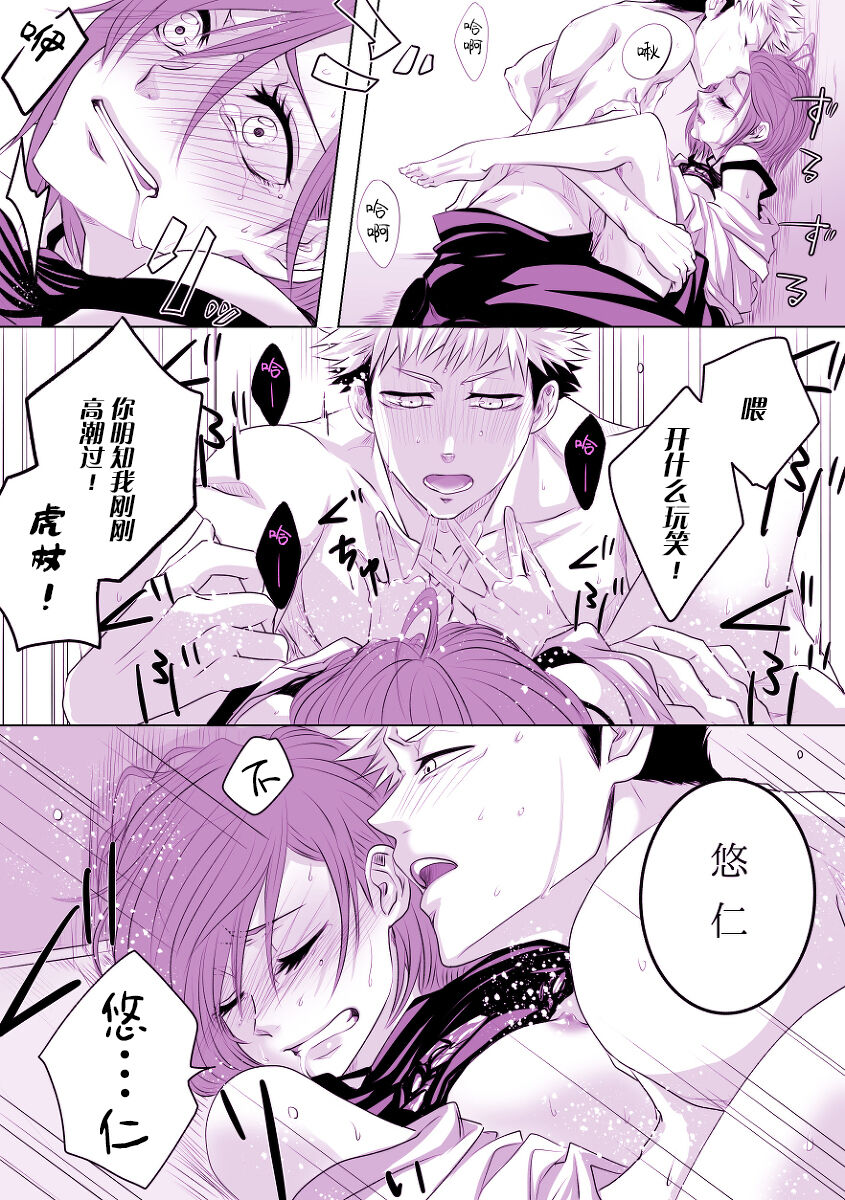 [やまと] もっと君をナかせたい (呪術廻戦) [中国翻訳]