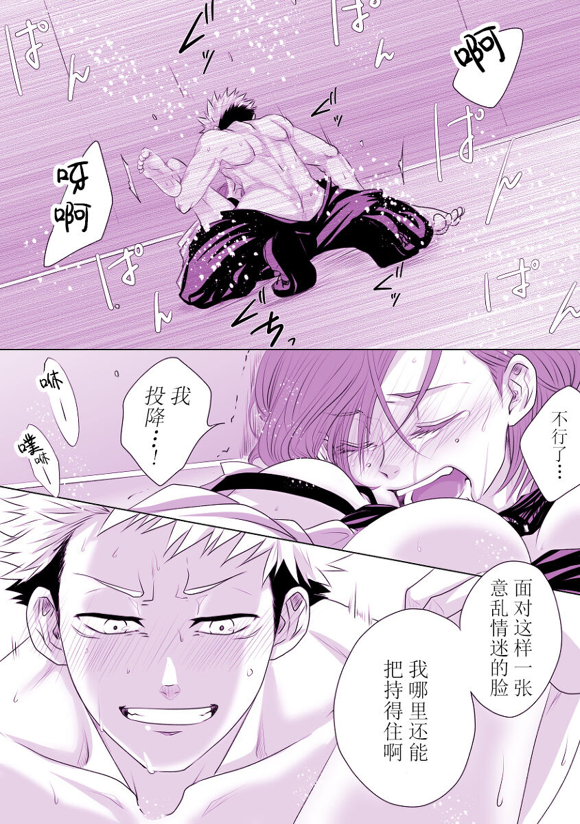 [やまと] もっと君をナかせたい (呪術廻戦) [中国翻訳]