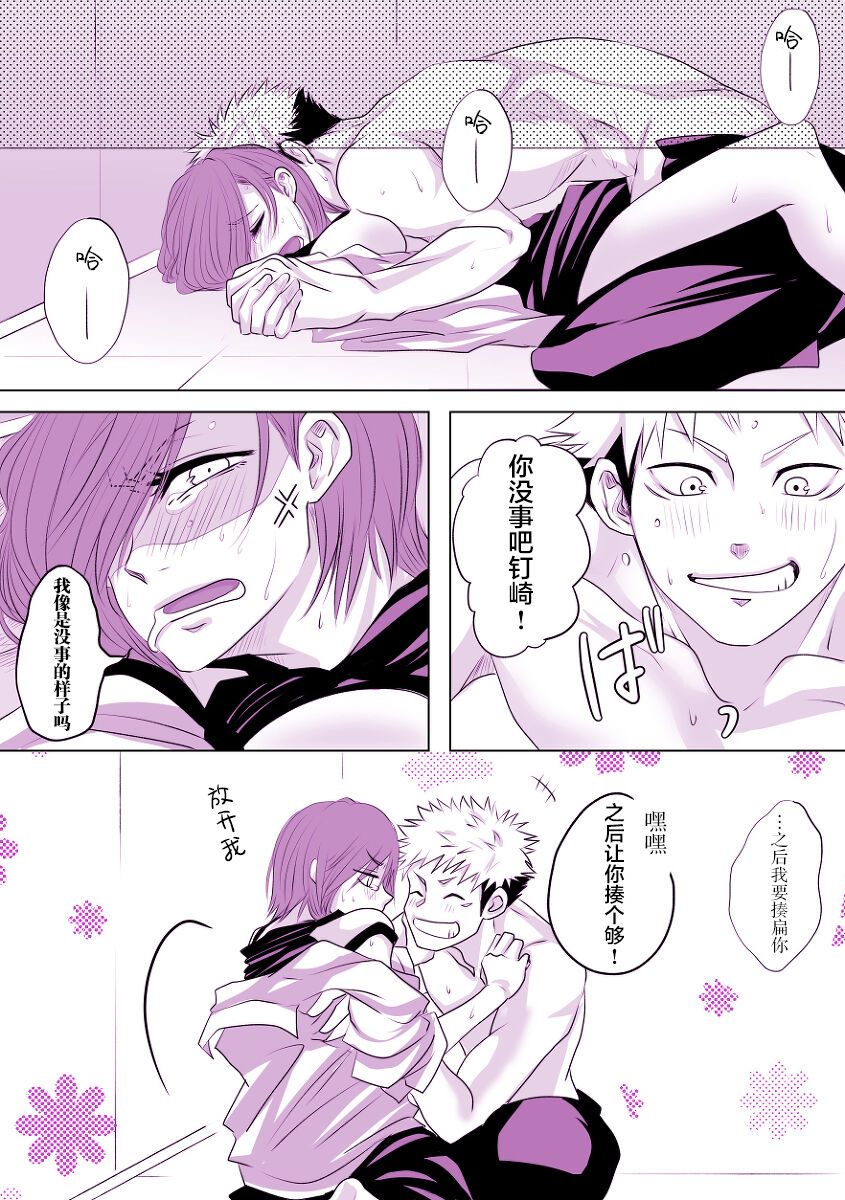 [やまと] もっと君をナかせたい (呪術廻戦) [中国翻訳]