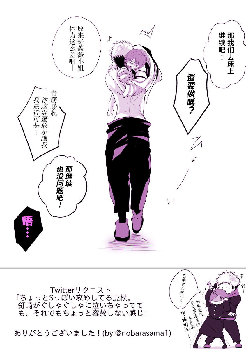 [やまと] もっと君をナかせたい (呪術廻戦) [中国翻訳]