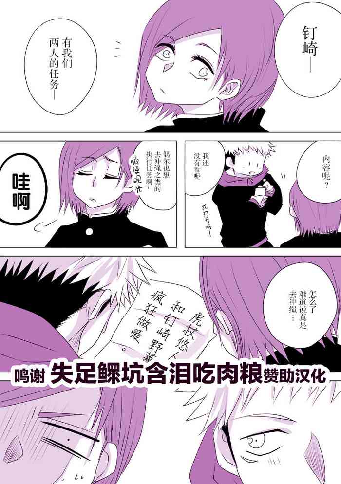 [やまと] もっと君をナかせたい (呪術廻戦) [中国翻訳]