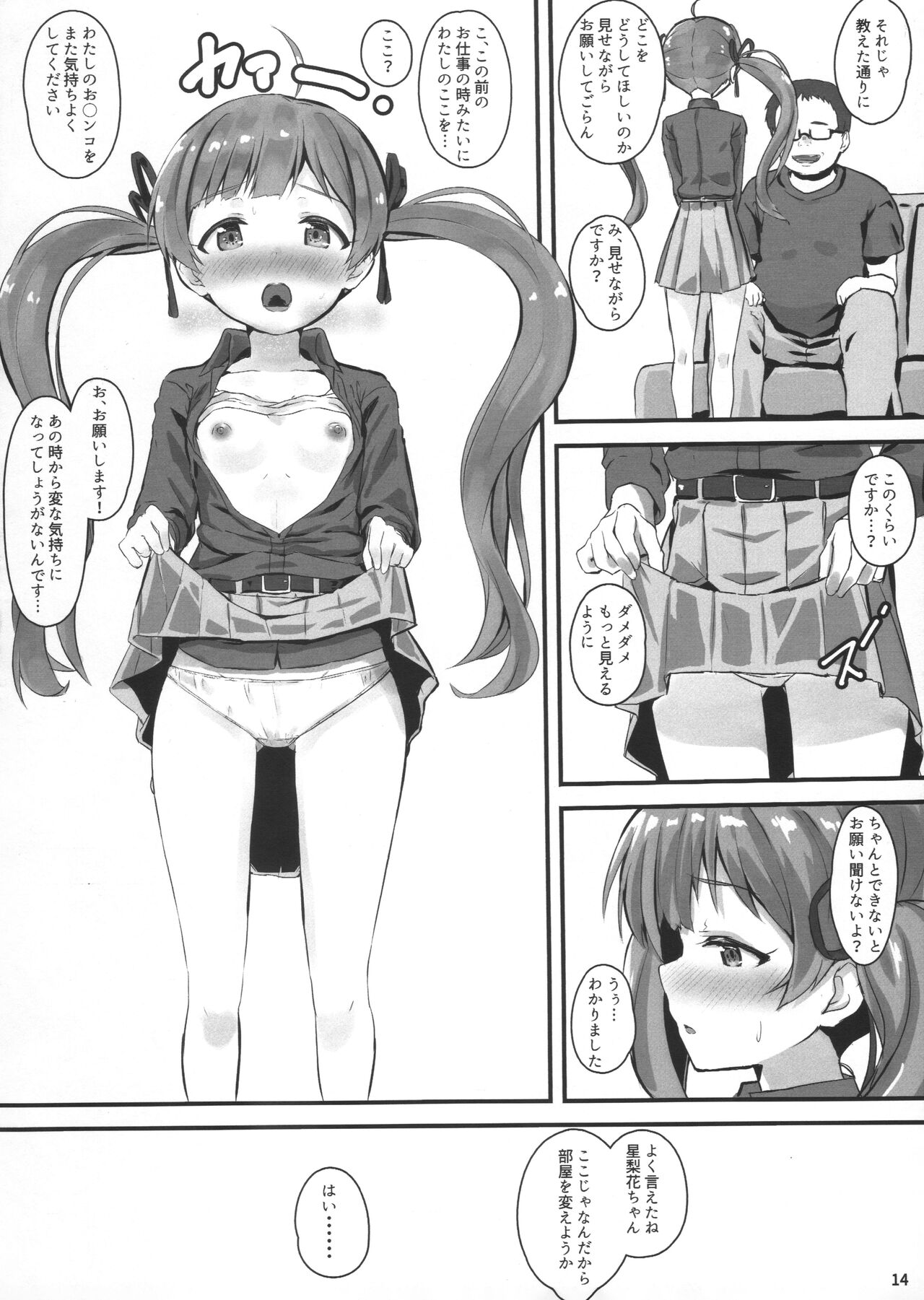 (C96) [ガラパゴス (どら)] 箱入り娘の遊び方 (アイドルマスター ミリオンライブ!)