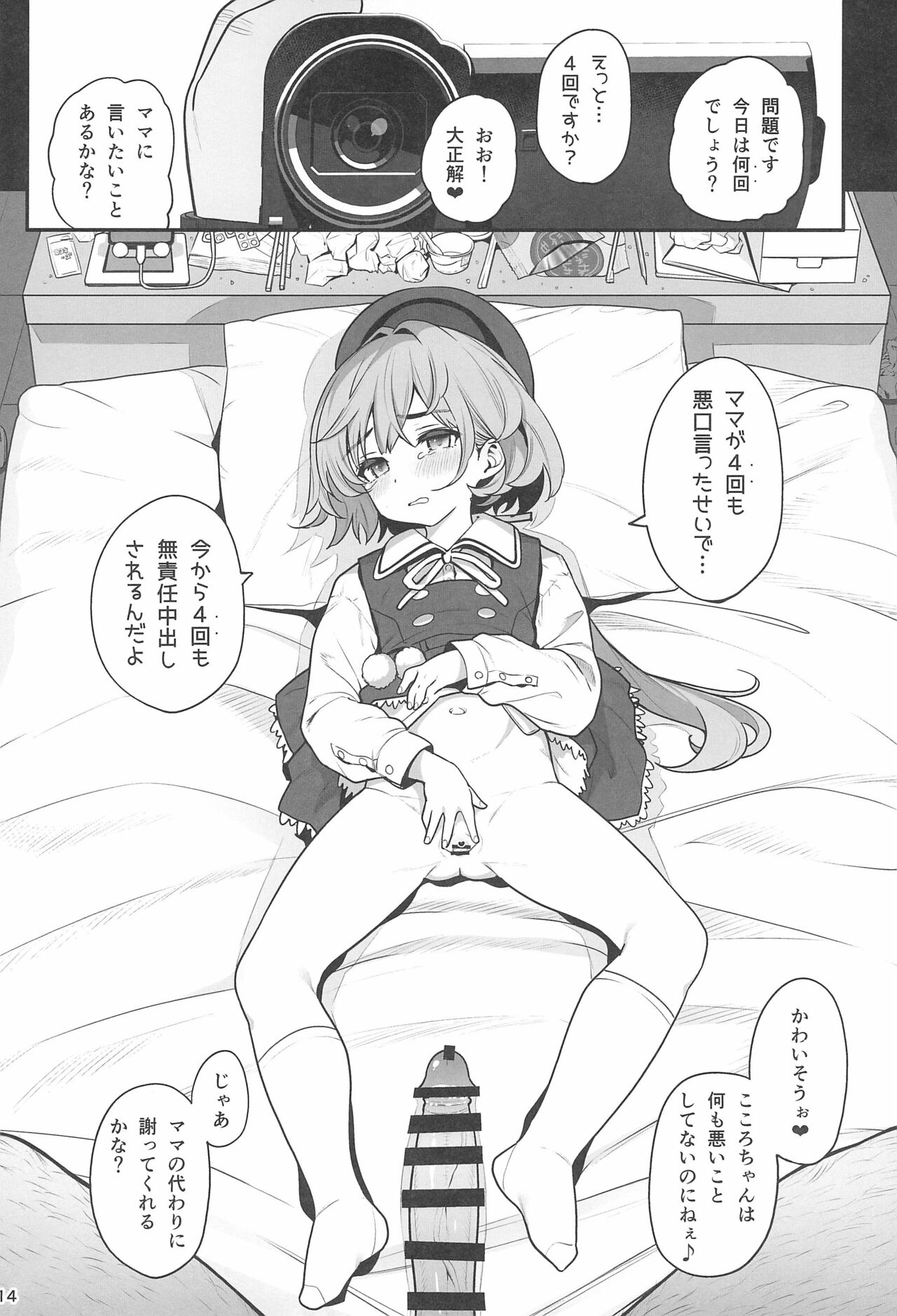 (C99) [乱視と君と。 (santa)] お隣さんへ。あなたの娘さんがあまりに可愛くて健気で頭も良くて、僕の理想のオナホにピッタリだったので、しちゃいました━━━催眠種付け（プロポーズ）