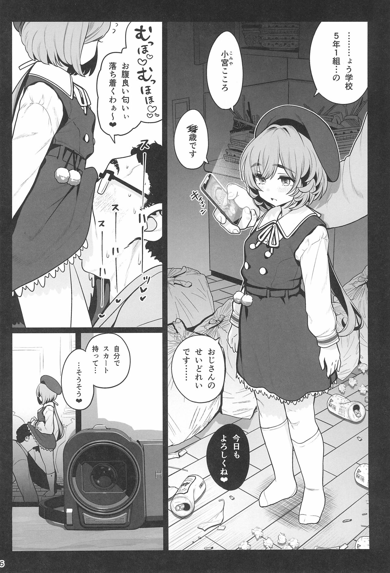(C99) [乱視と君と。 (santa)] お隣さんへ。あなたの娘さんがあまりに可愛くて健気で頭も良くて、僕の理想のオナホにピッタリだったので、しちゃいました━━━催眠種付け（プロポーズ）