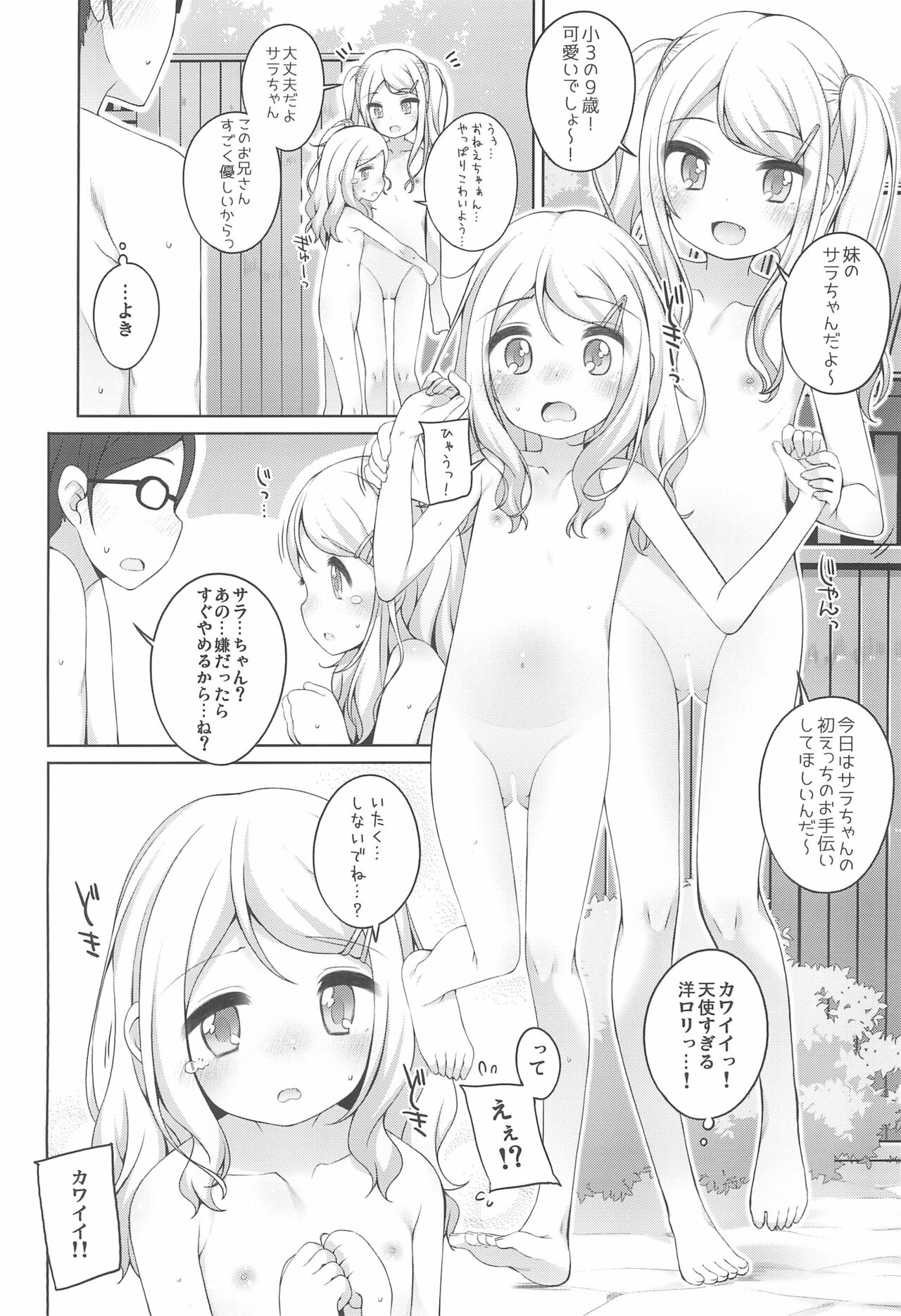 (C99) [kuma-puro (小路あゆむ)] こどもおんせん -サラ＆ヘレナちゃんのばあい-