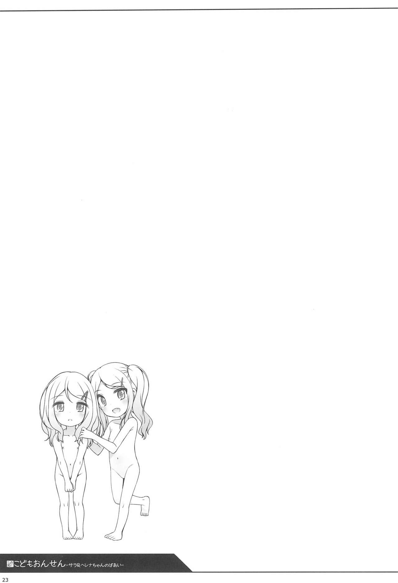 (C99) [kuma-puro (小路あゆむ)] こどもおんせん -サラ＆ヘレナちゃんのばあい-