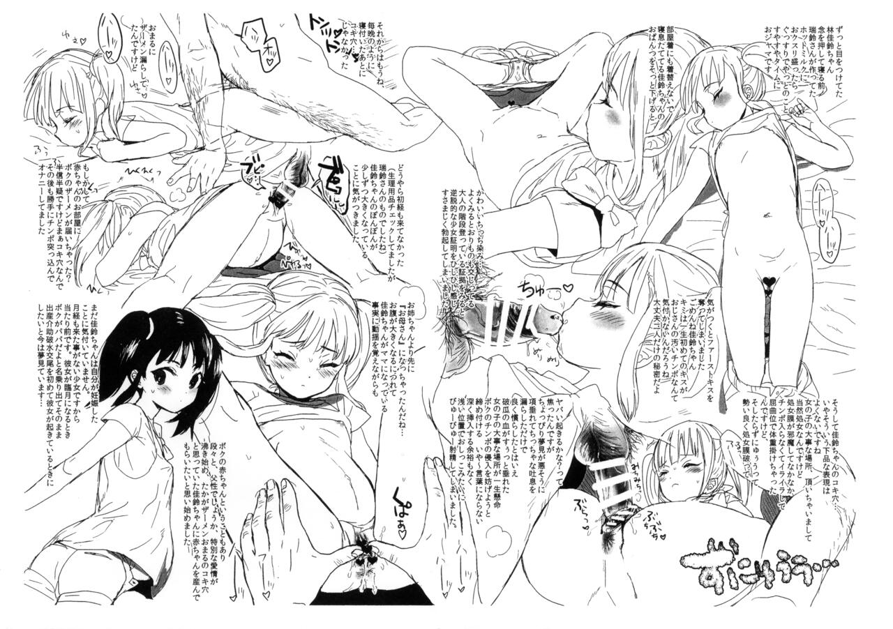 (C94) [ゆれるちくわぶ (ぬまたちひろ)] 若お・こは小・生 (若おかみは小学生!)